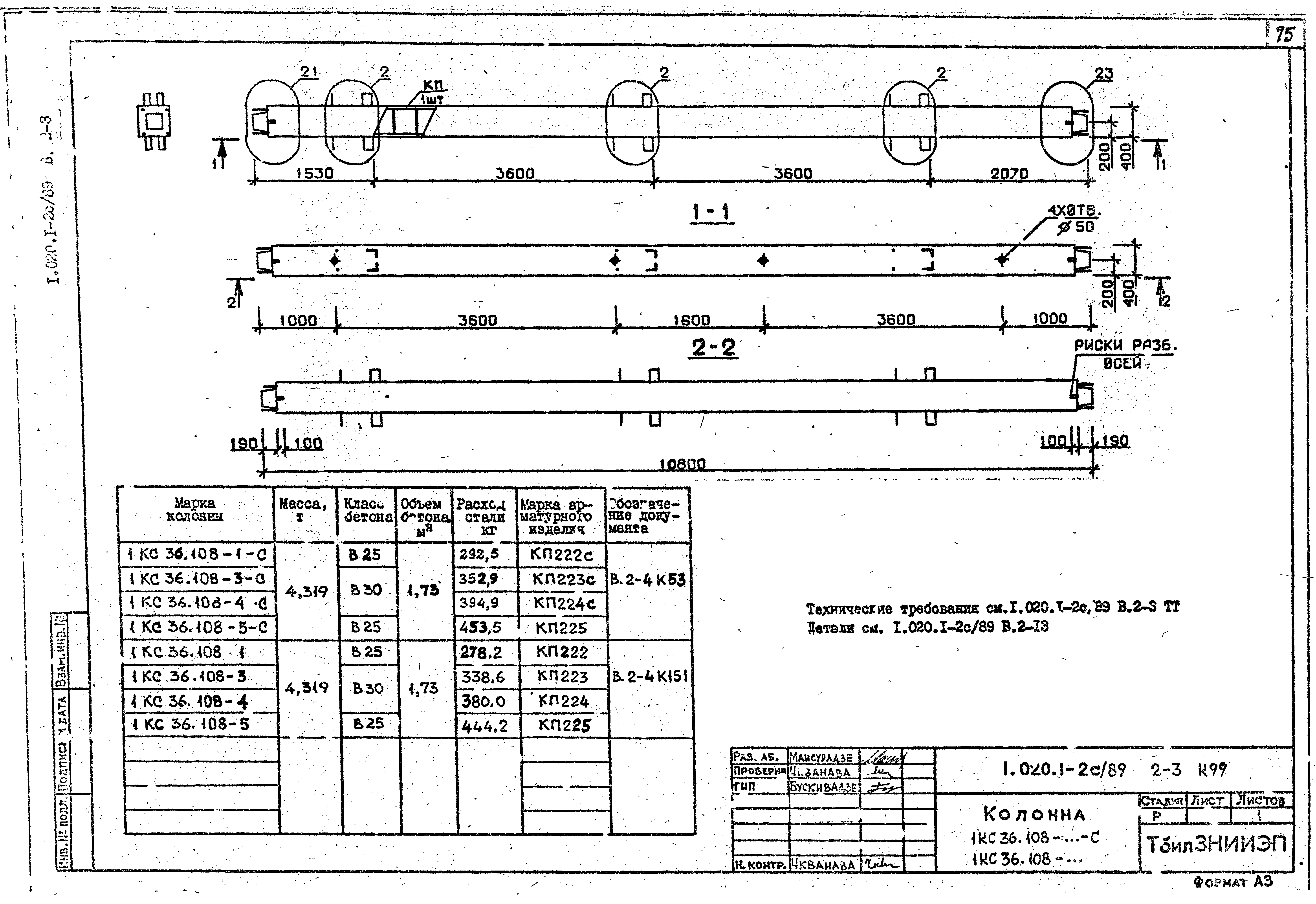 Серия 1.020.1-2с/89