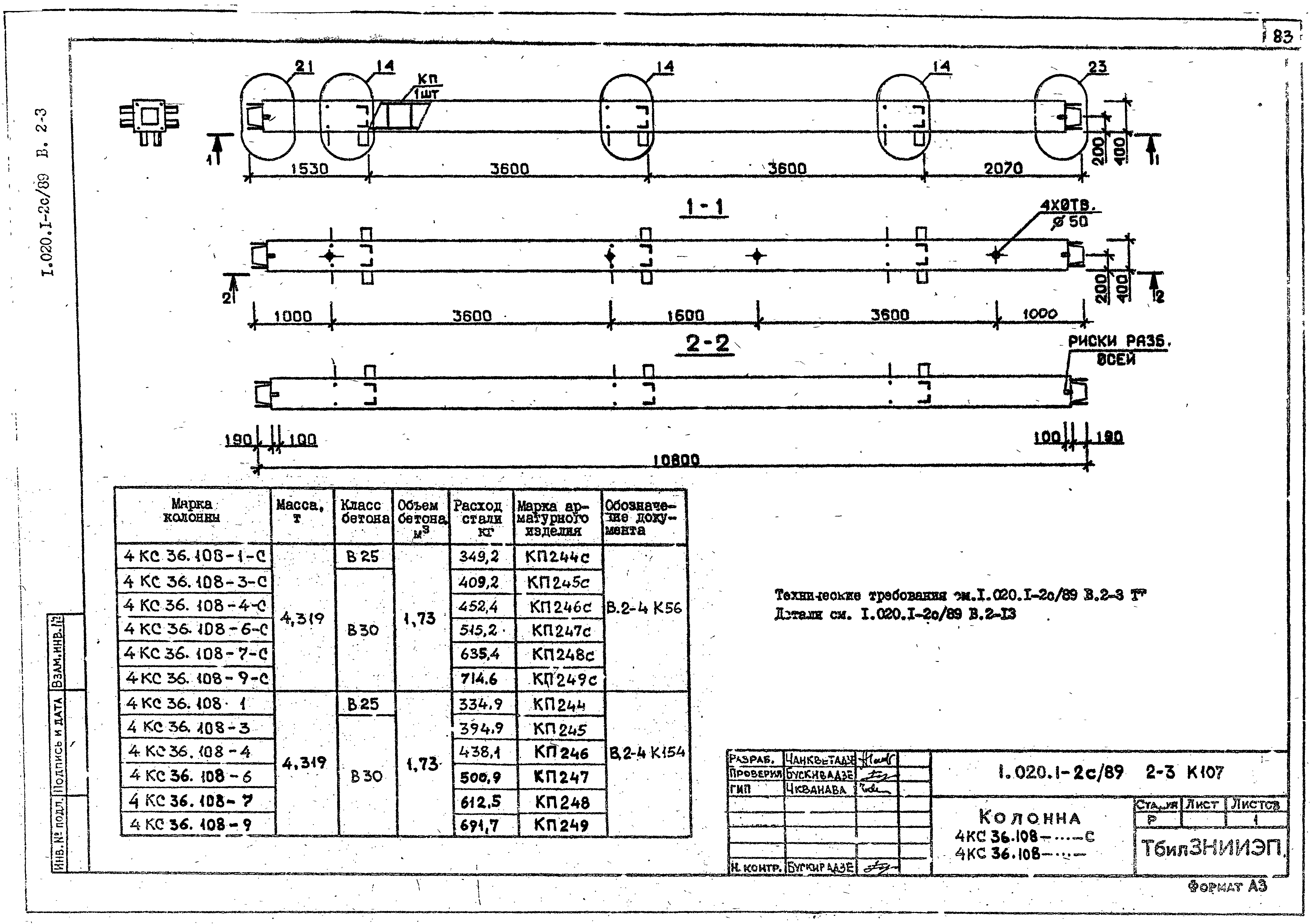 Серия 1.020.1-2с/89