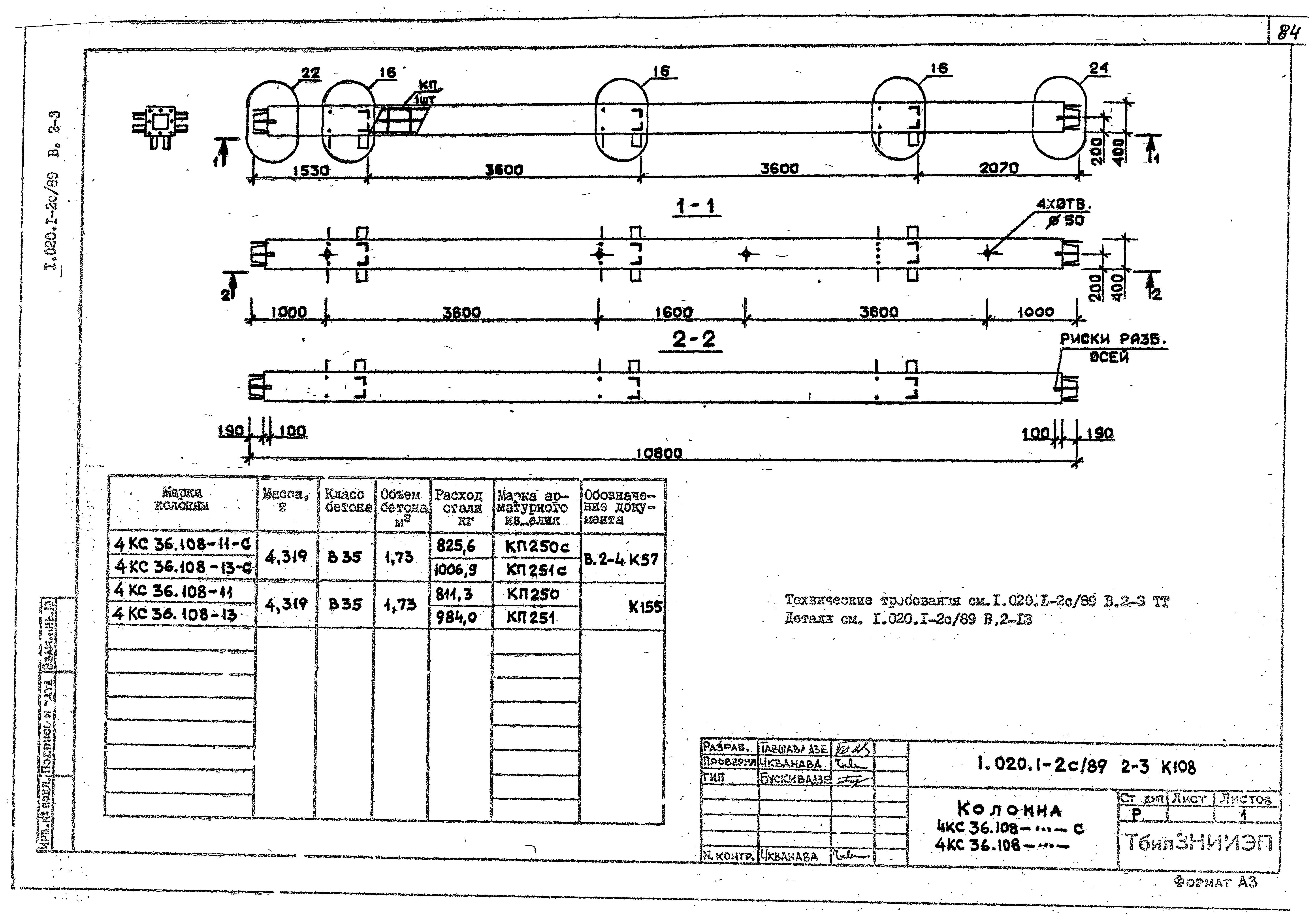 Серия 1.020.1-2с/89