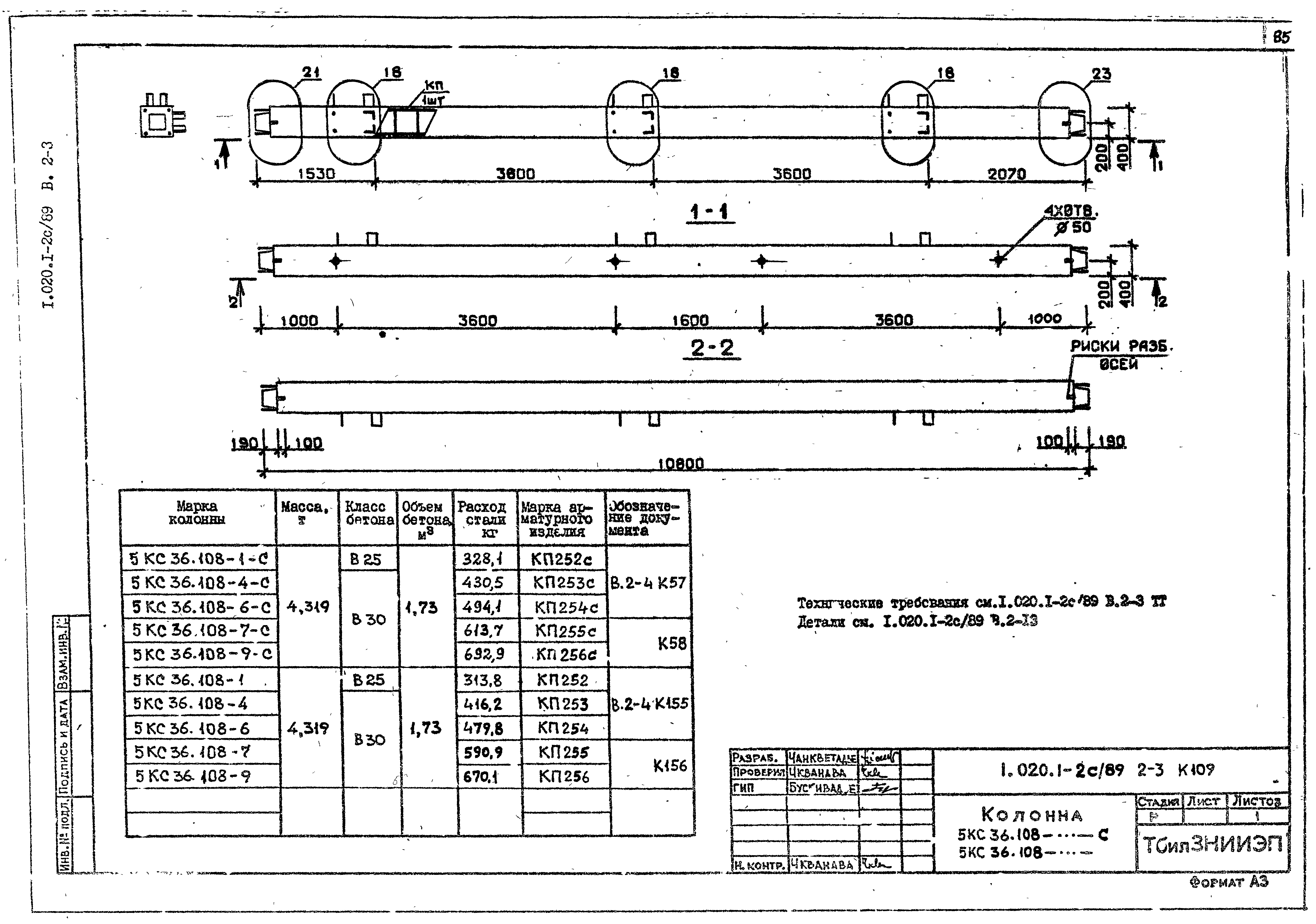 Серия 1.020.1-2с/89