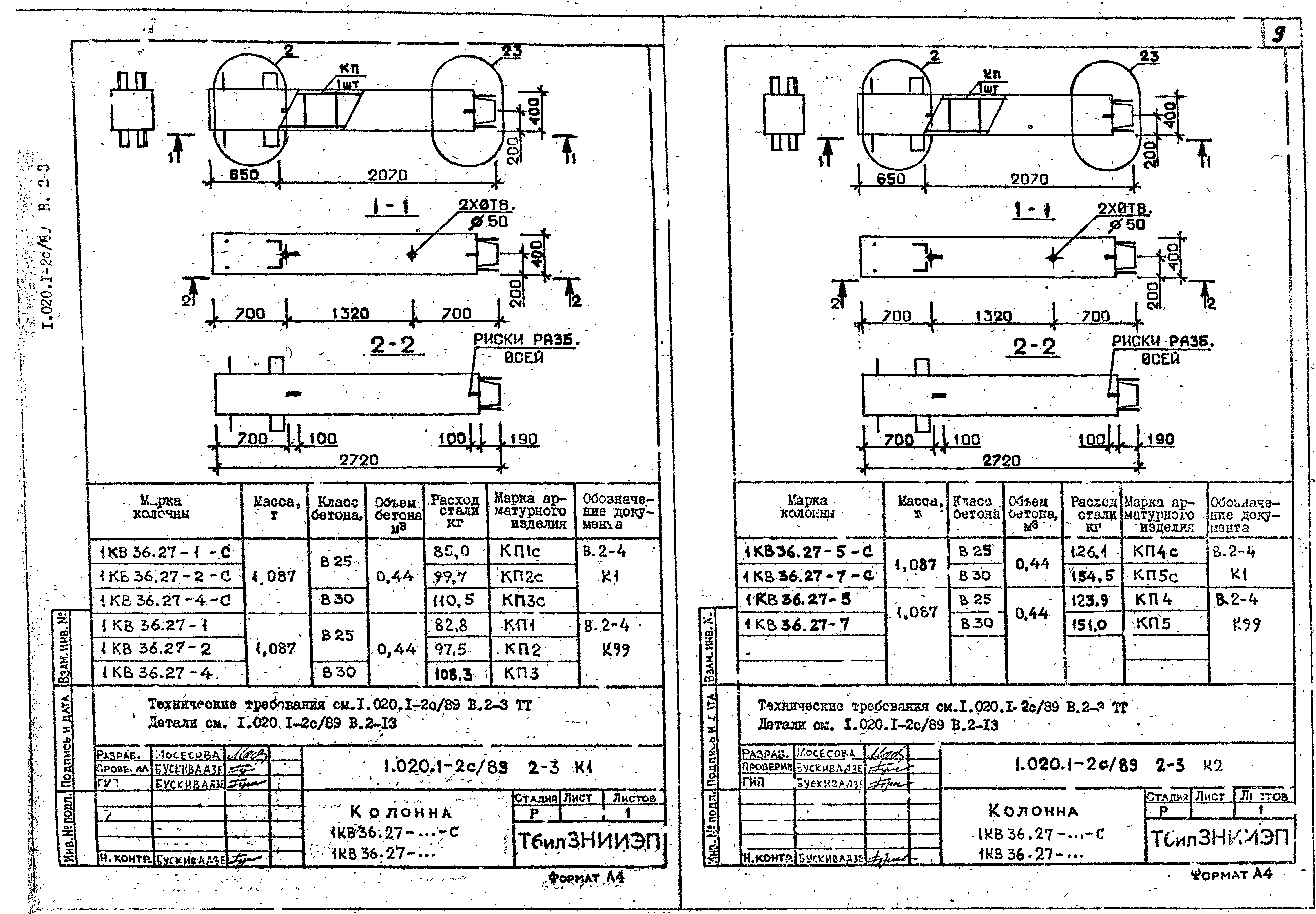 Серия 1.020.1-2с/89