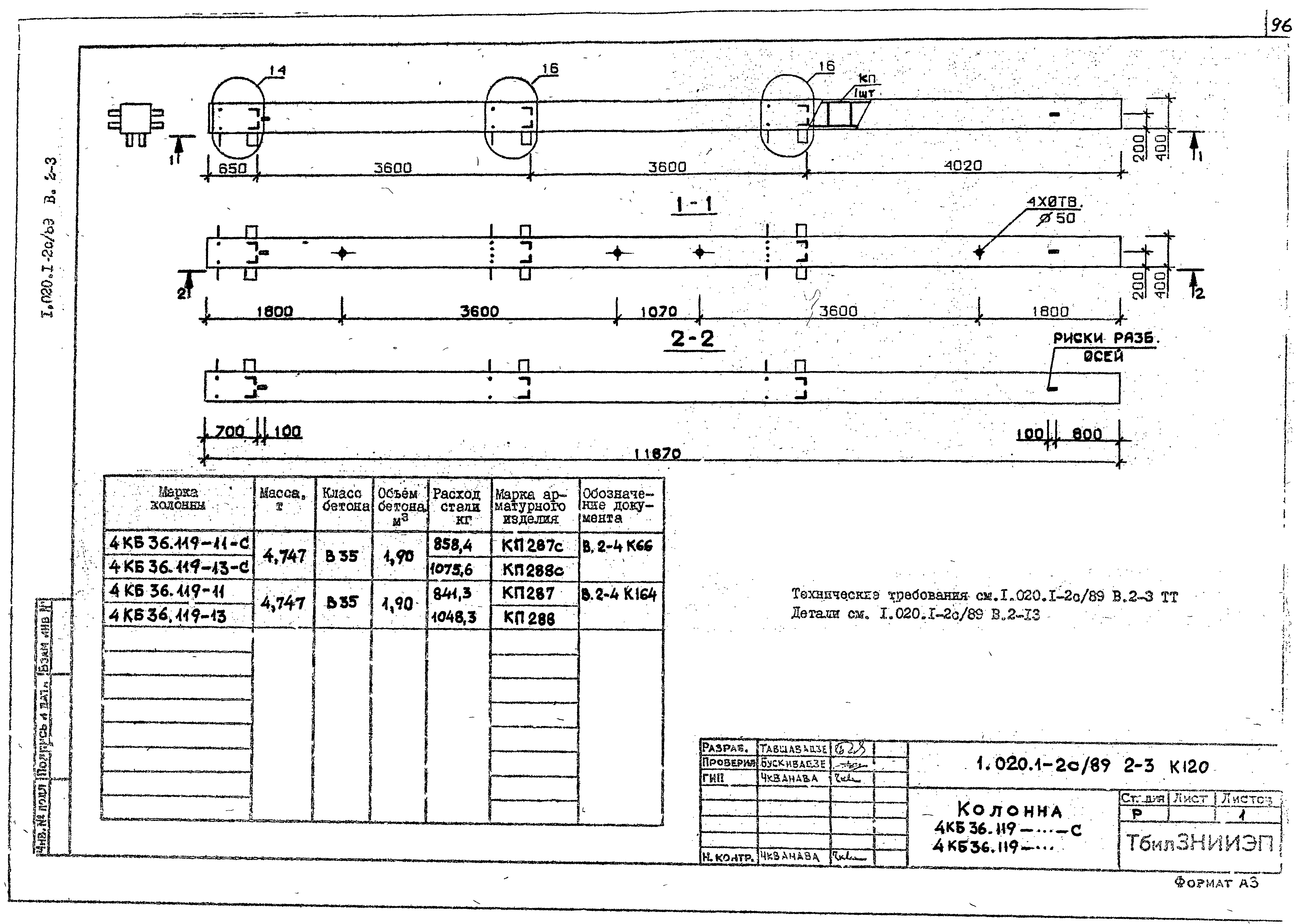 Серия 1.020.1-2с/89