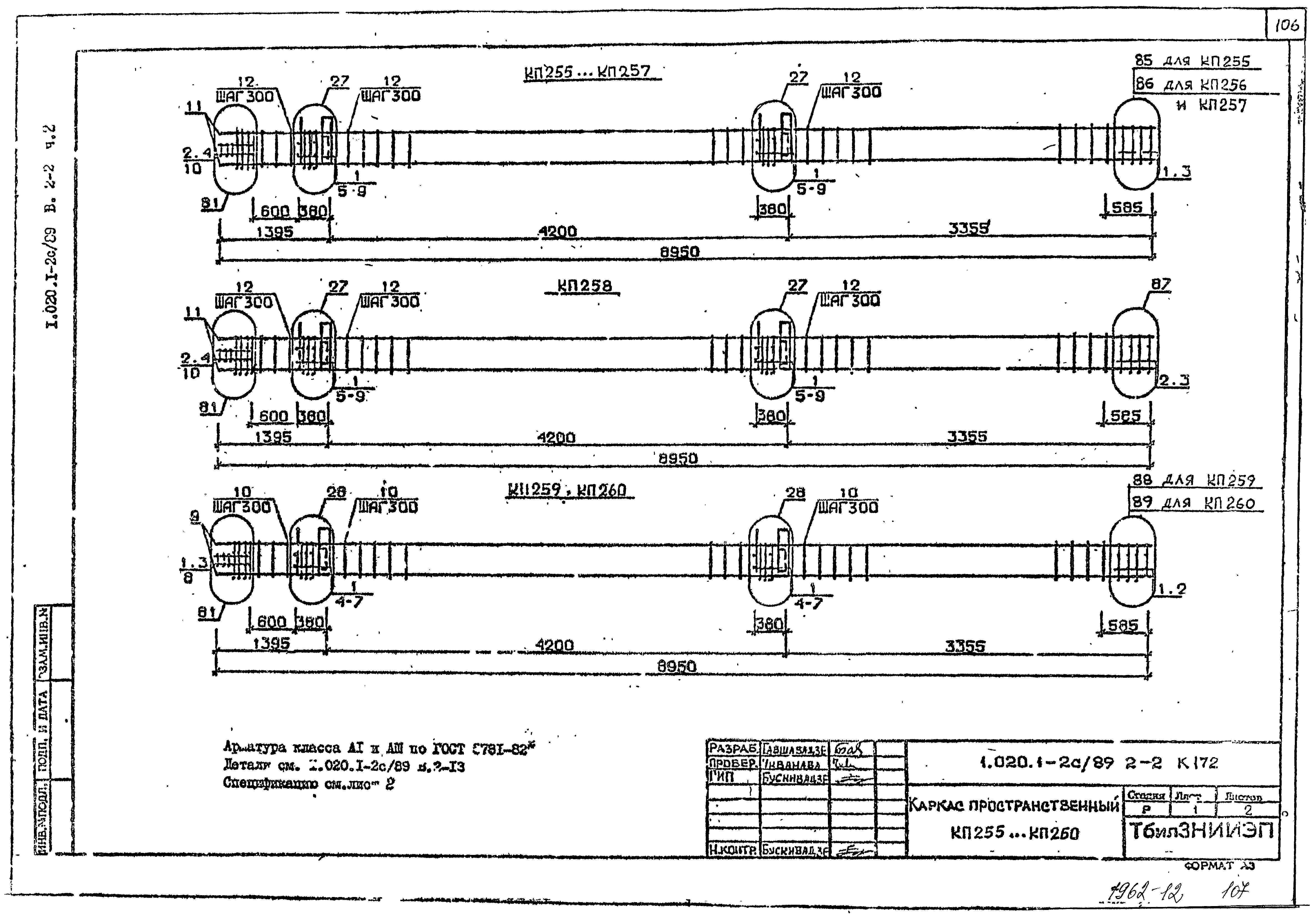 Серия 1.020.1-2с/89