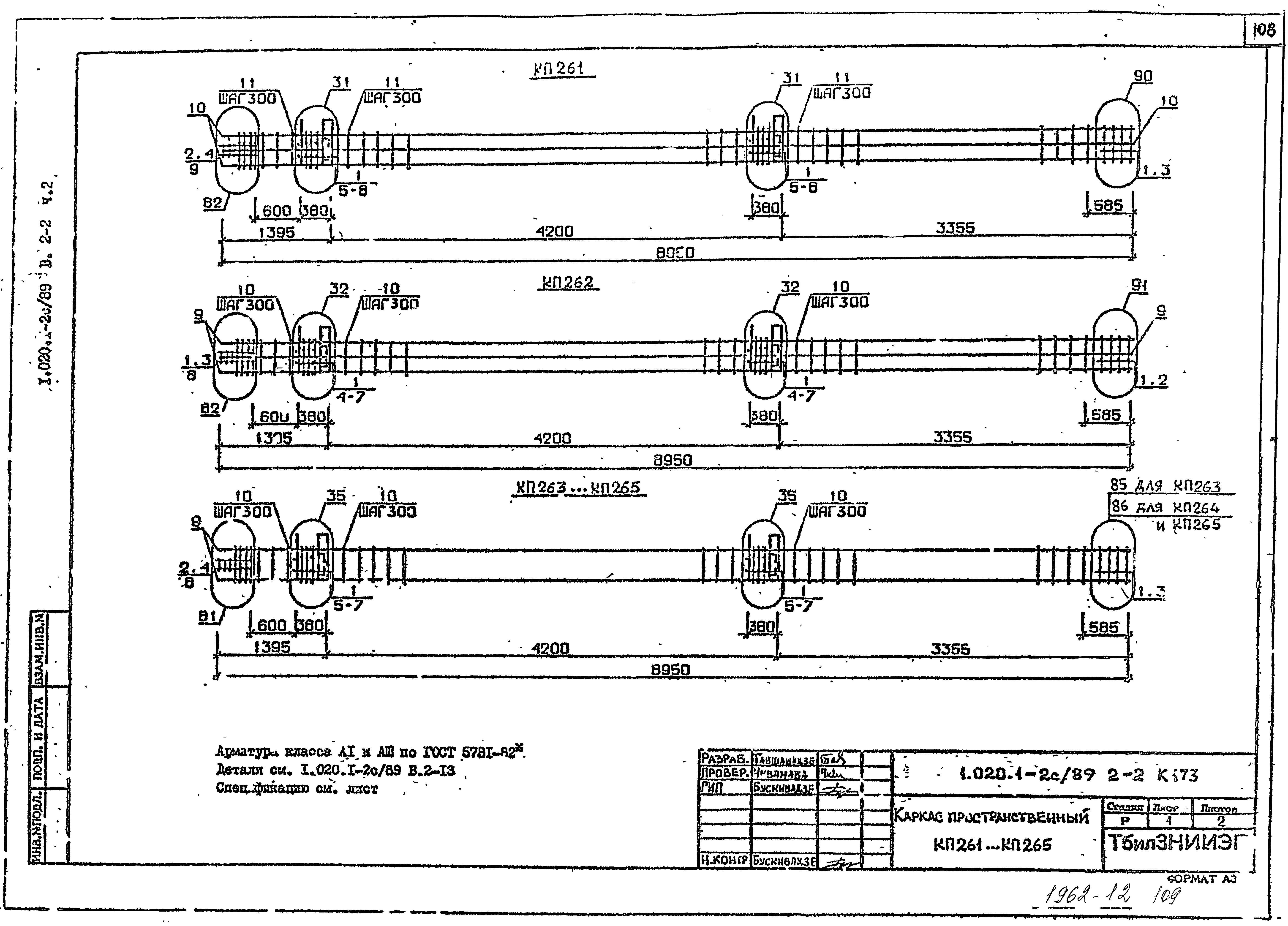 Серия 1.020.1-2с/89