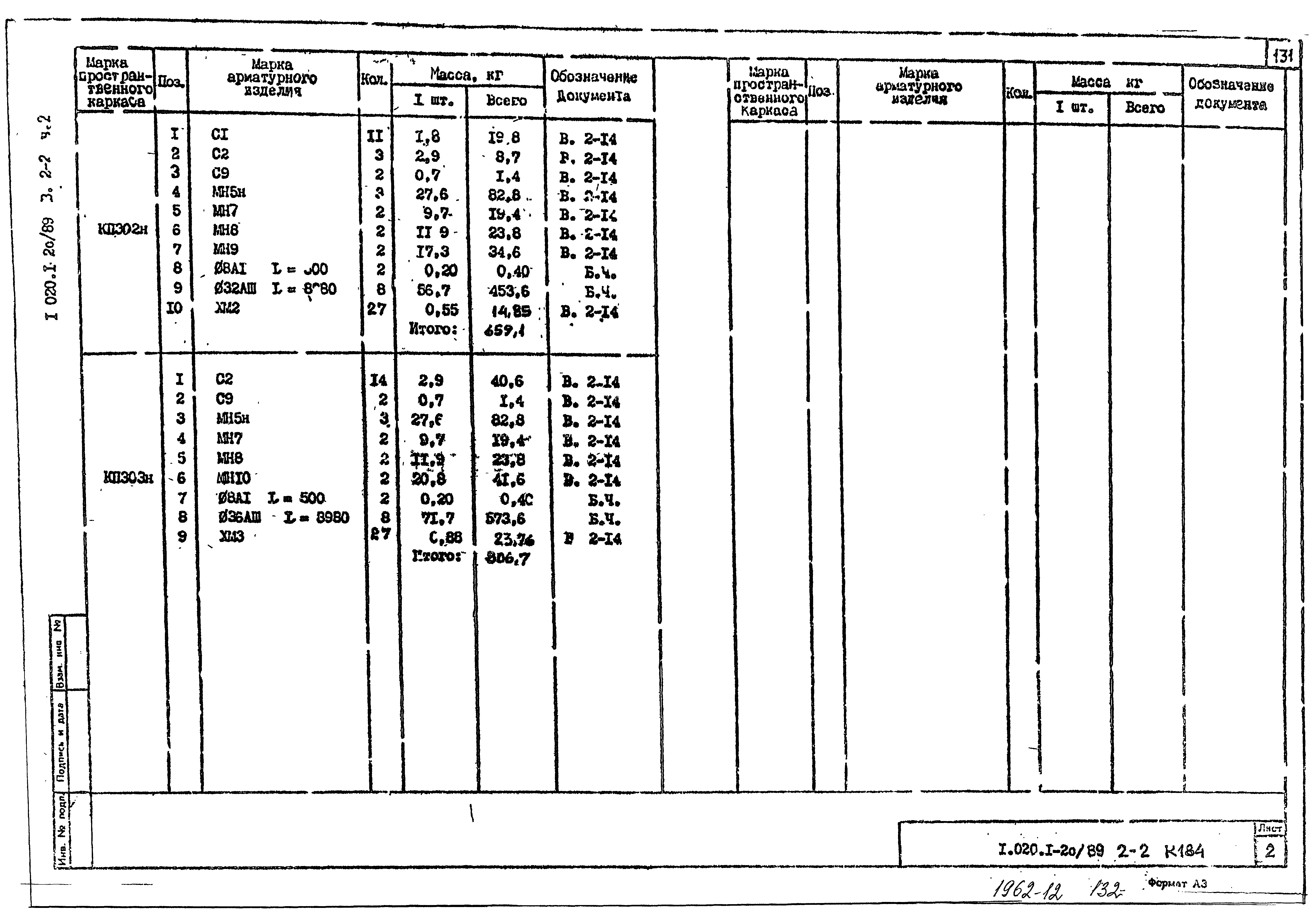 Серия 1.020.1-2с/89