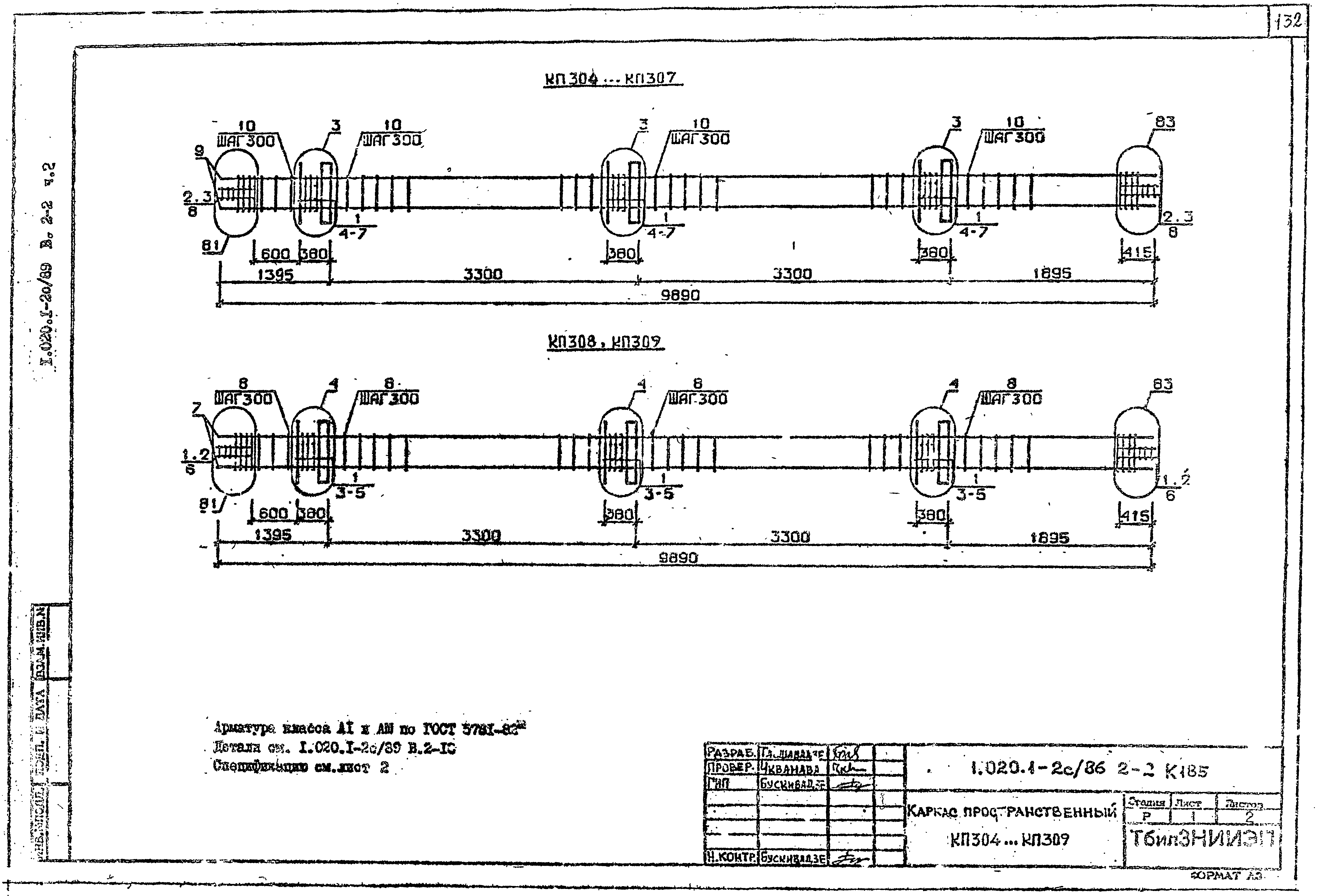 Серия 1.020.1-2с/89