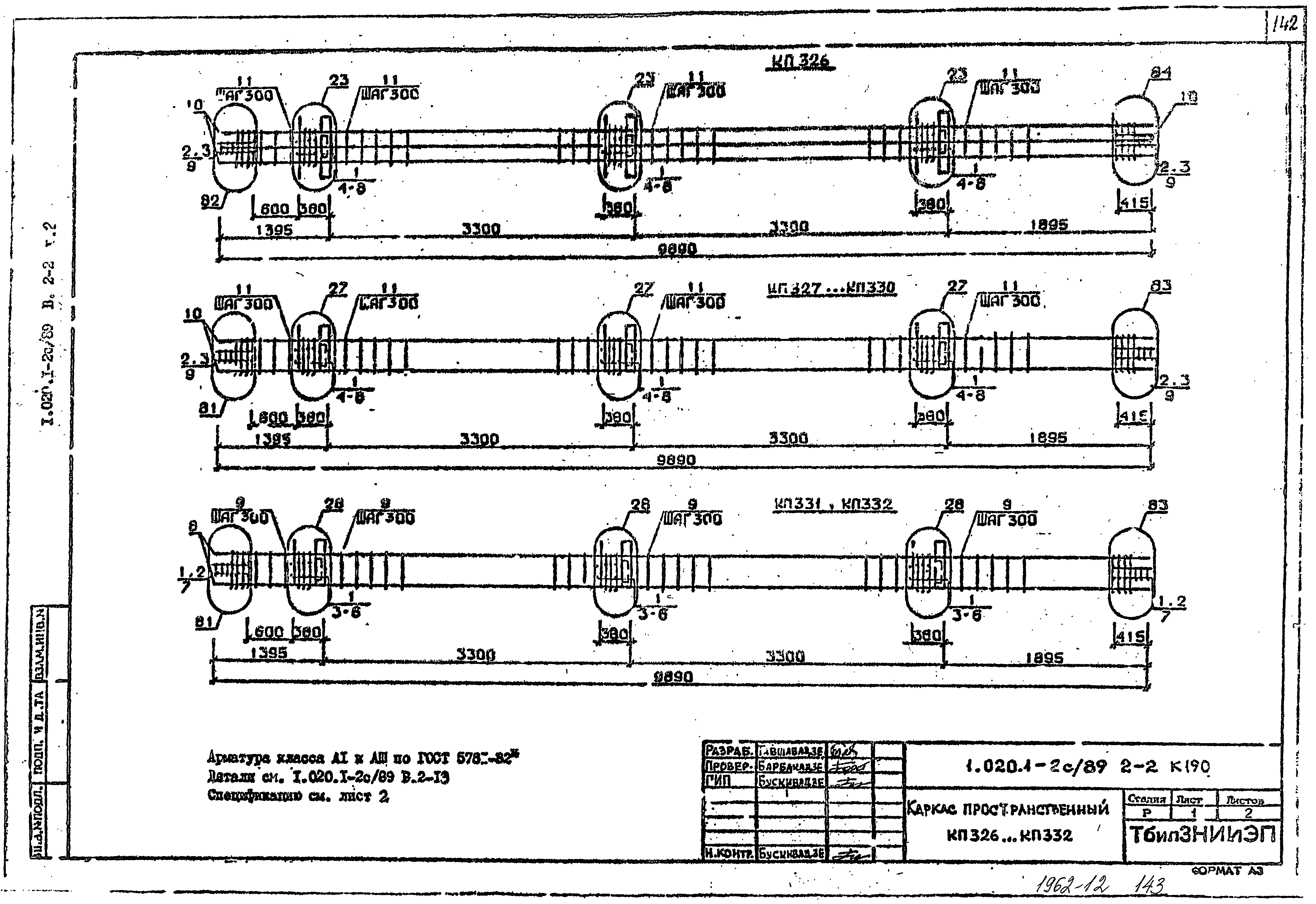 Серия 1.020.1-2с/89