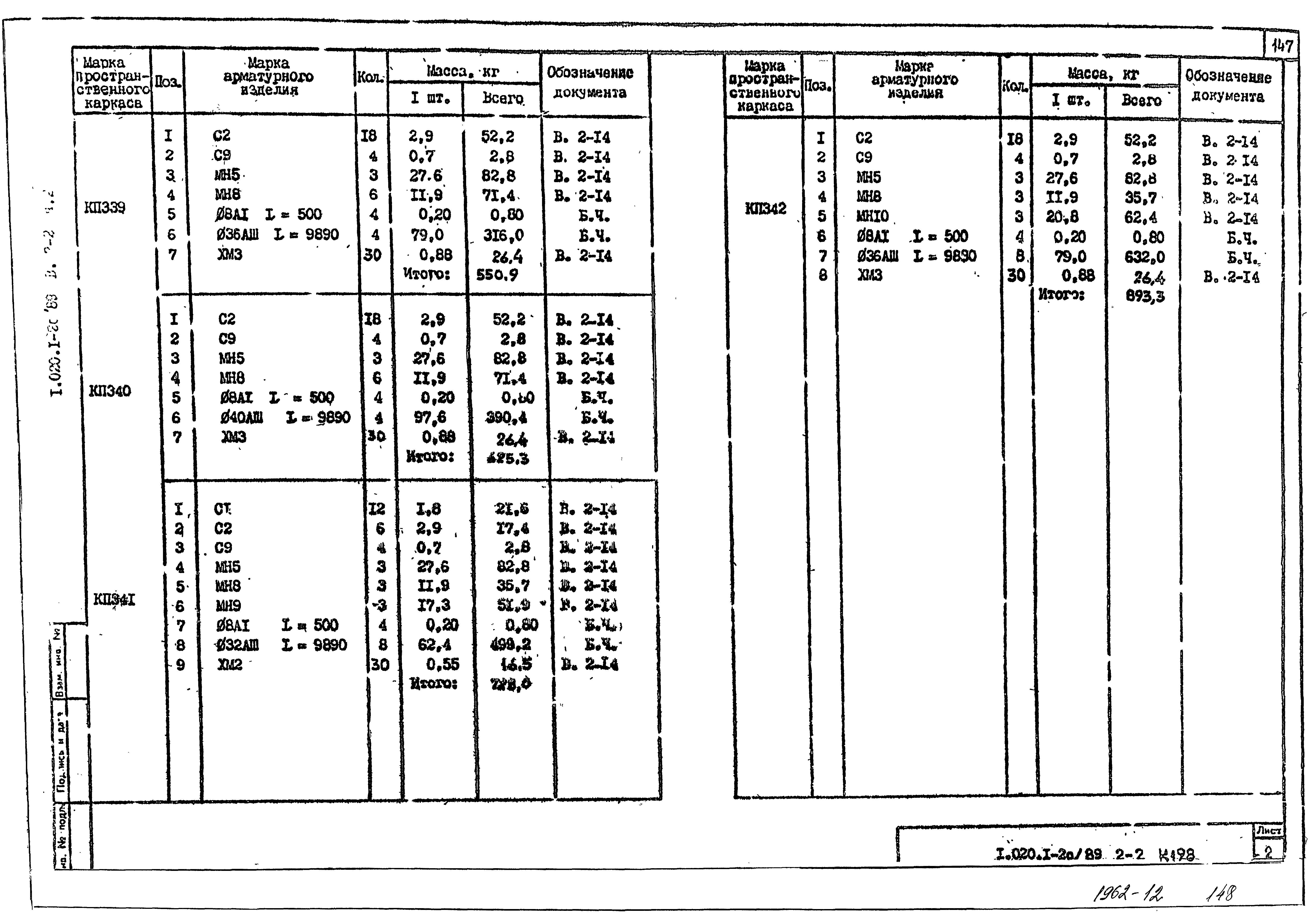 Серия 1.020.1-2с/89