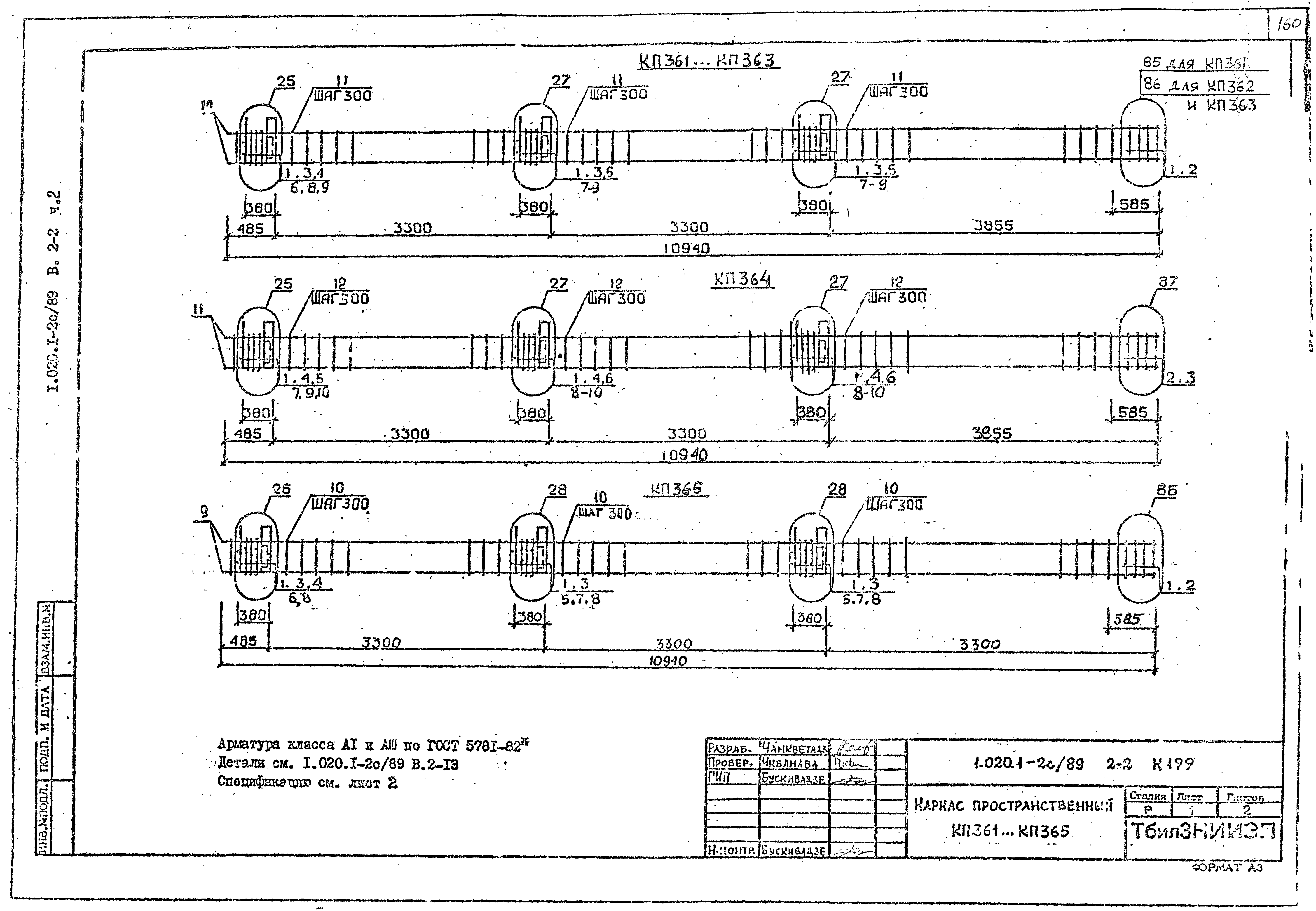 Серия 1.020.1-2с/89