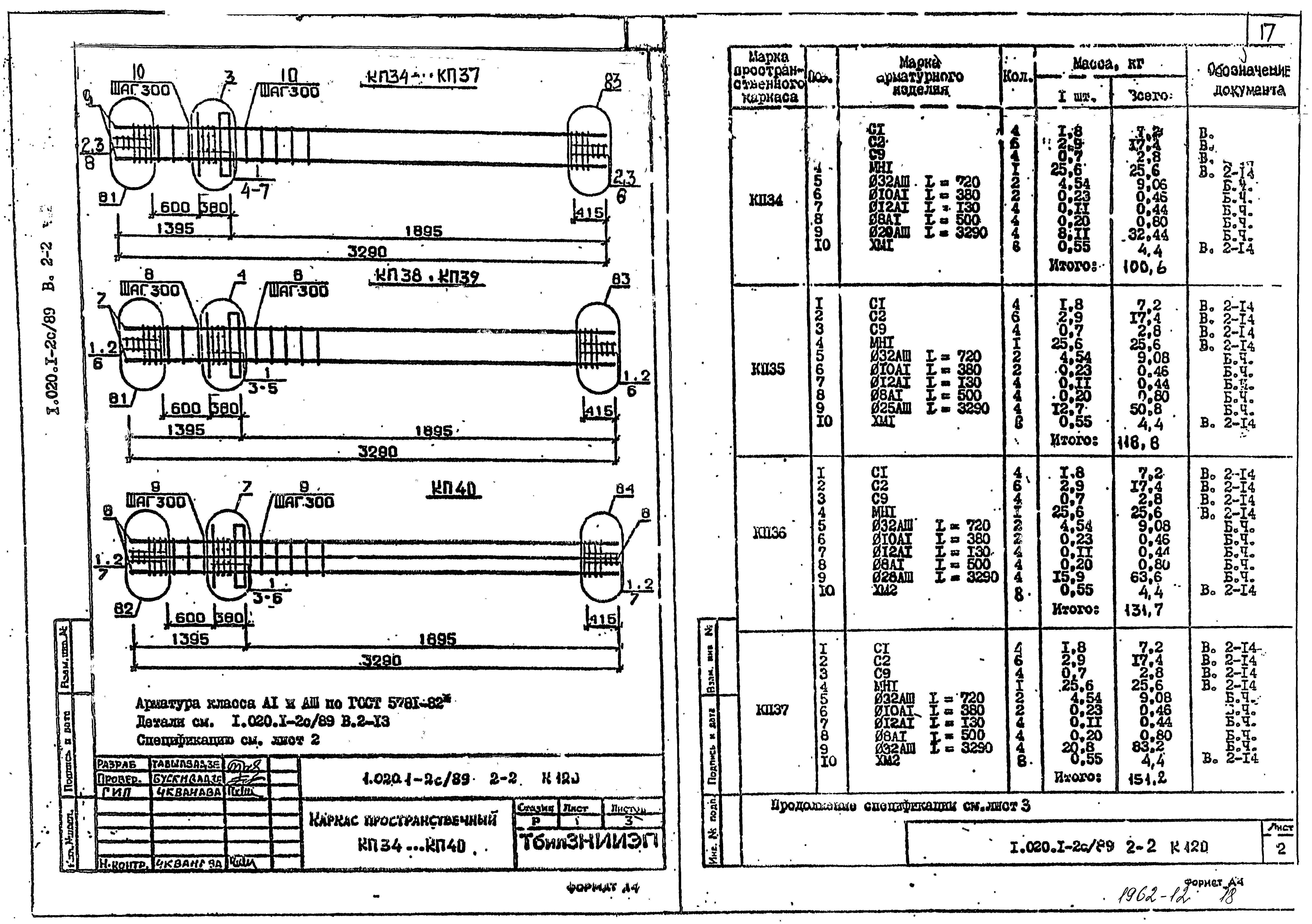 Серия 1.020.1-2с/89