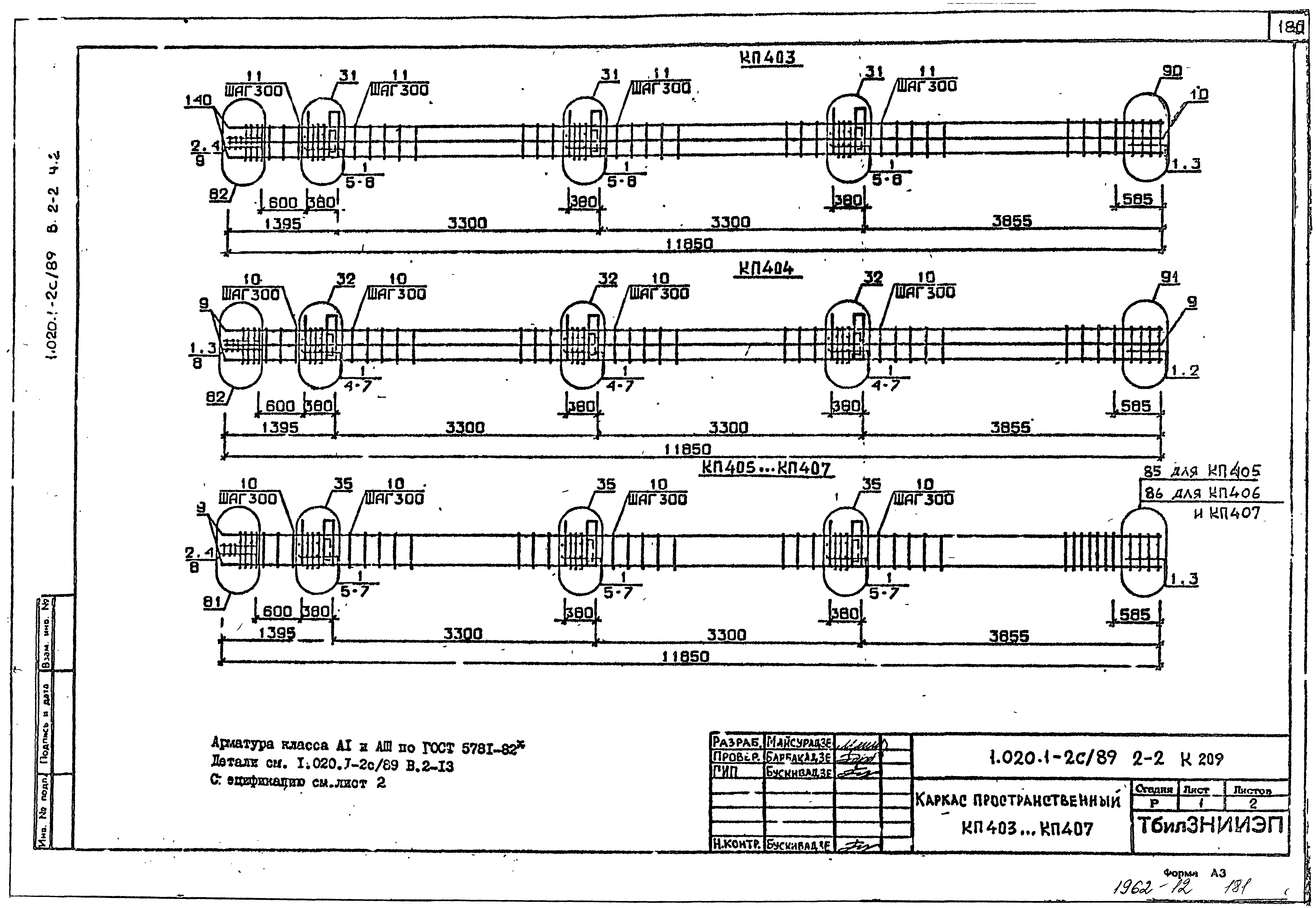 Серия 1.020.1-2с/89