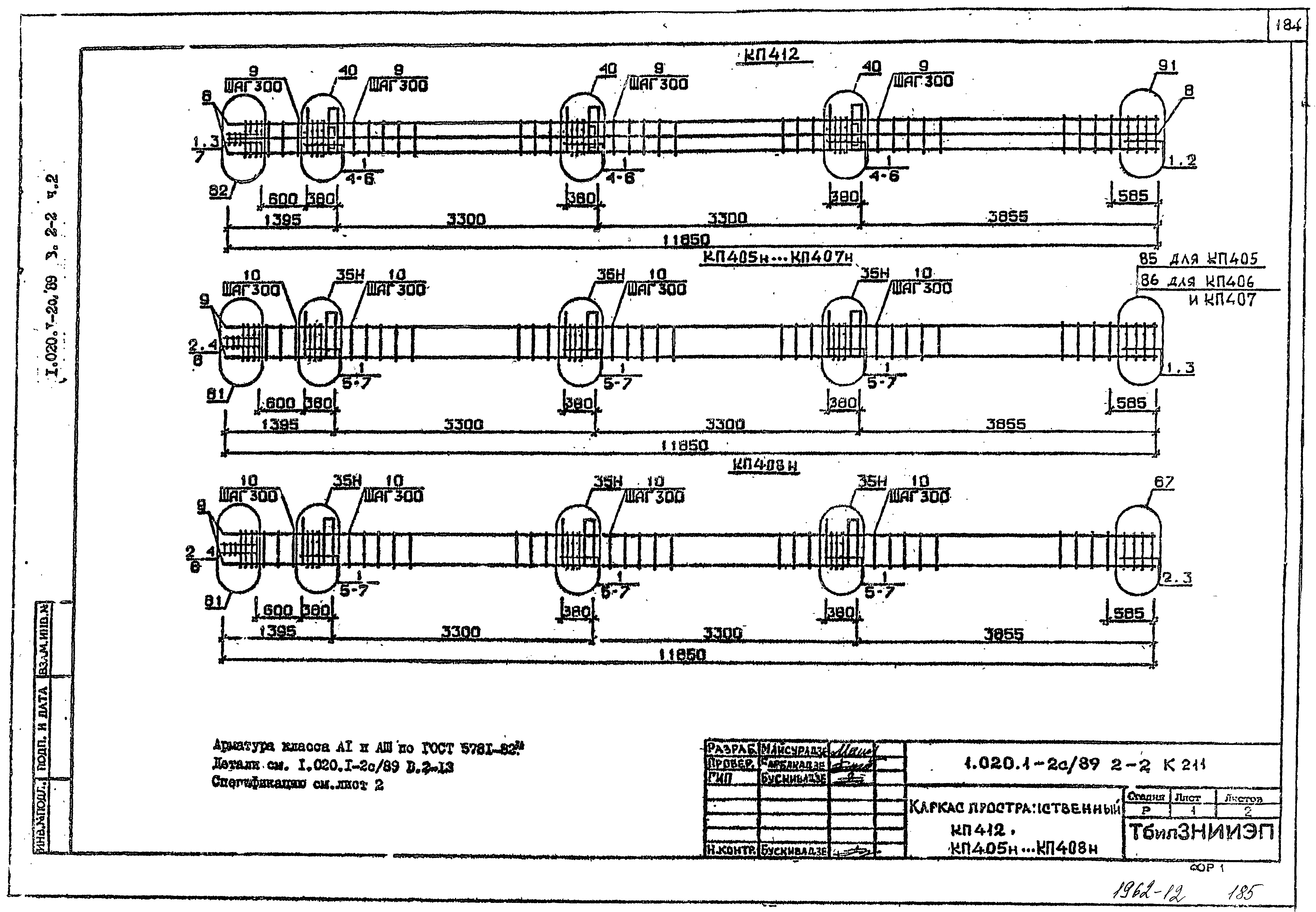 Серия 1.020.1-2с/89