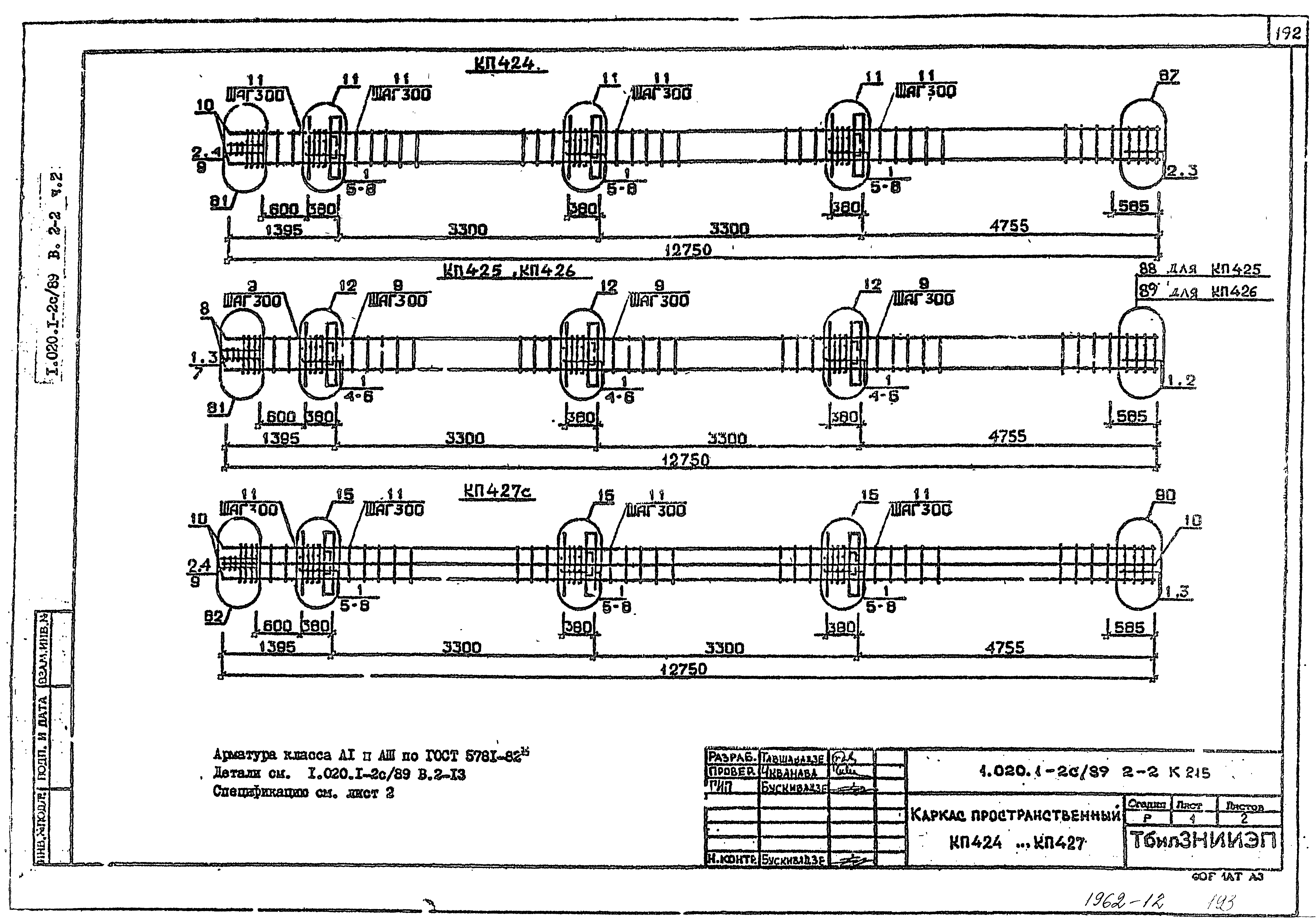 Серия 1.020.1-2с/89