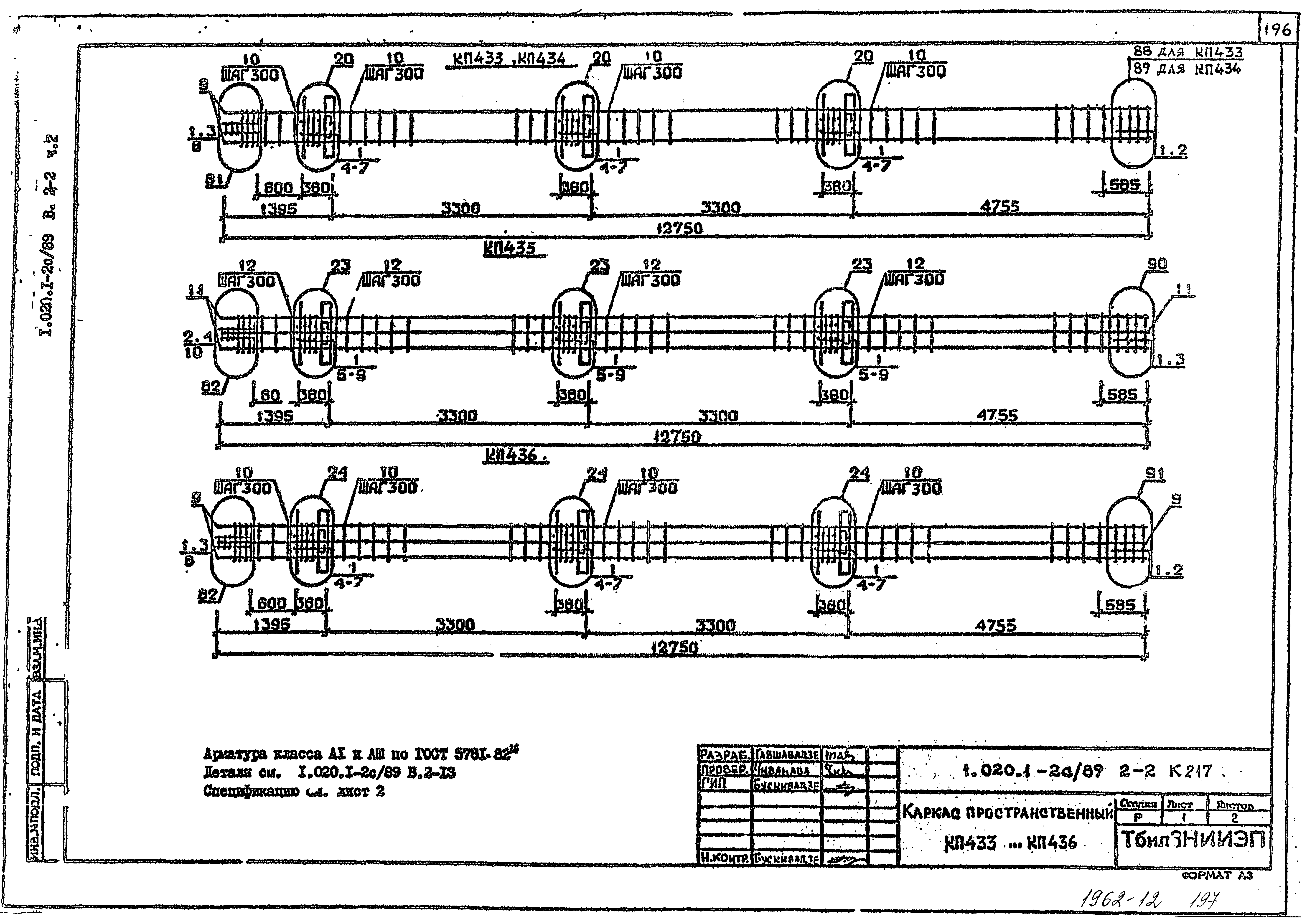 Серия 1.020.1-2с/89