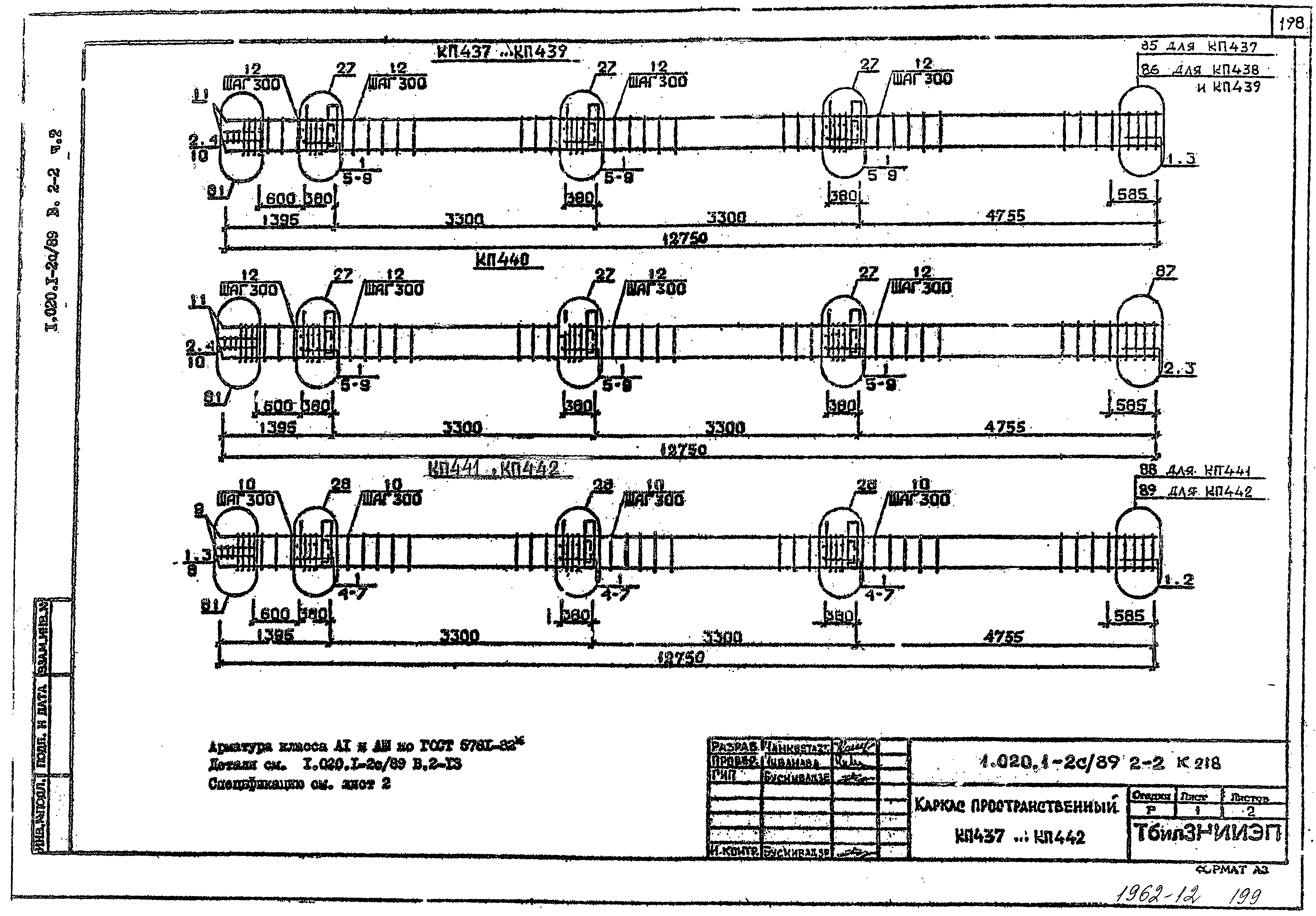 Серия 1.020.1-2с/89