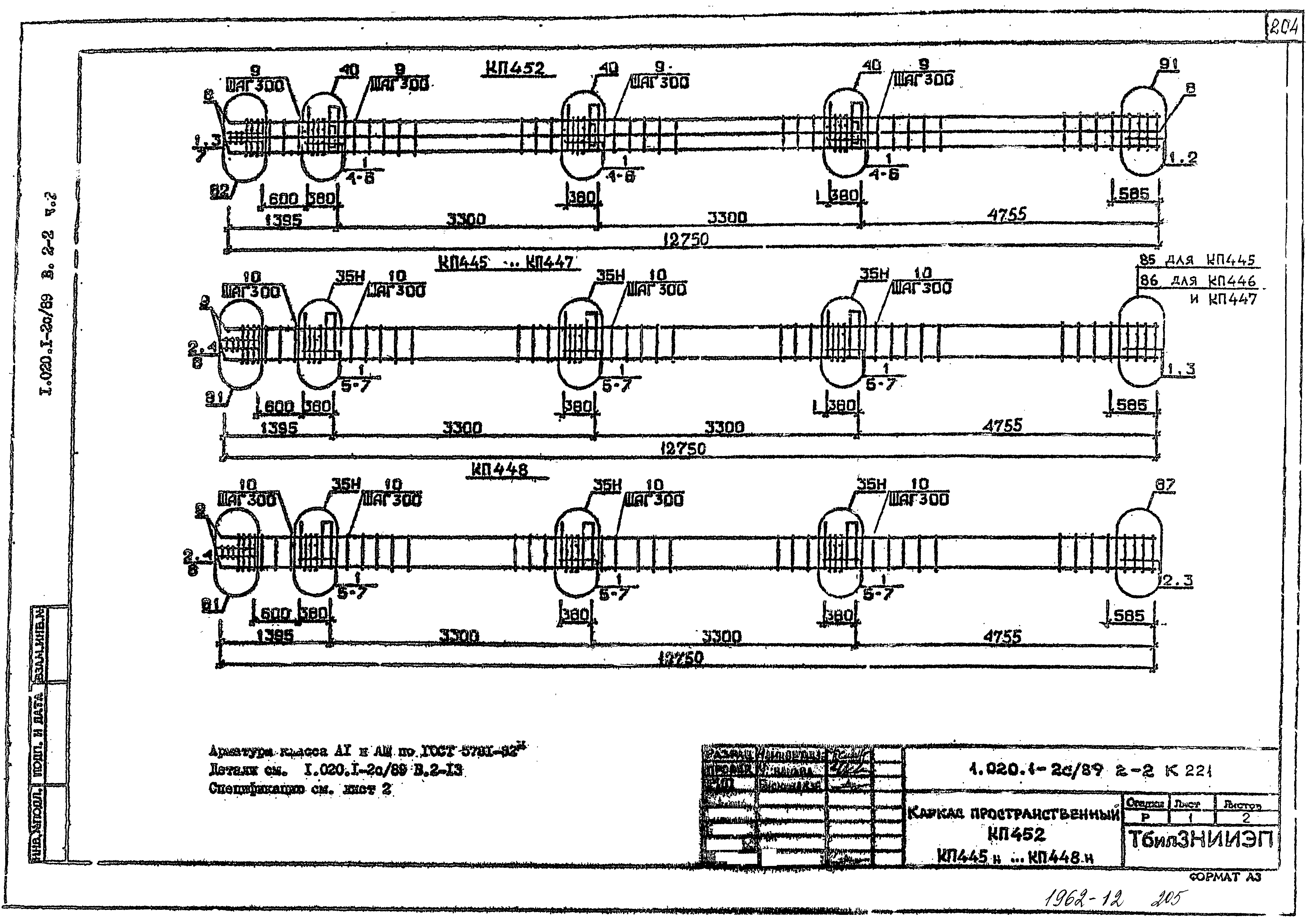 Серия 1.020.1-2с/89