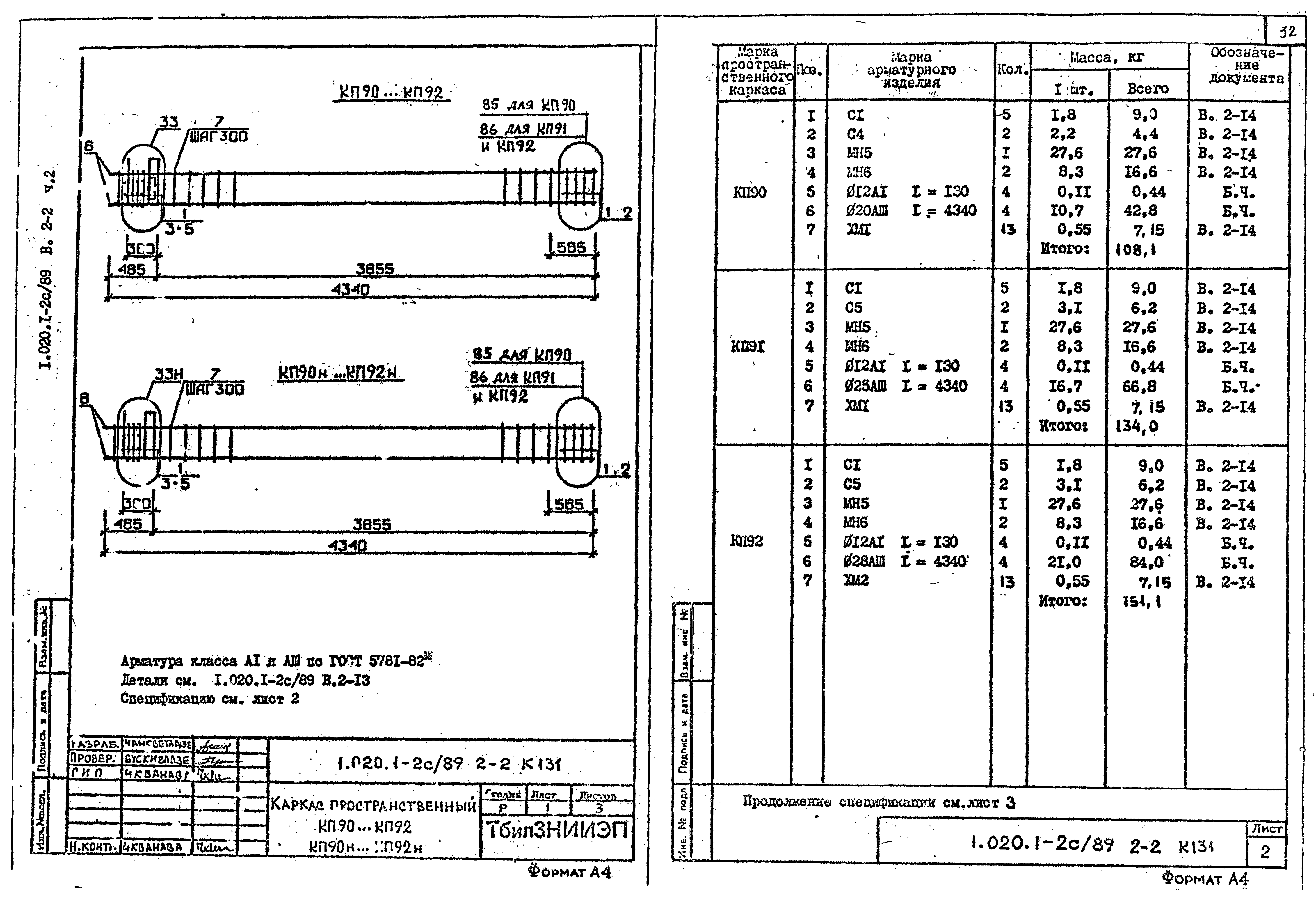 Серия 1.020.1-2с/89