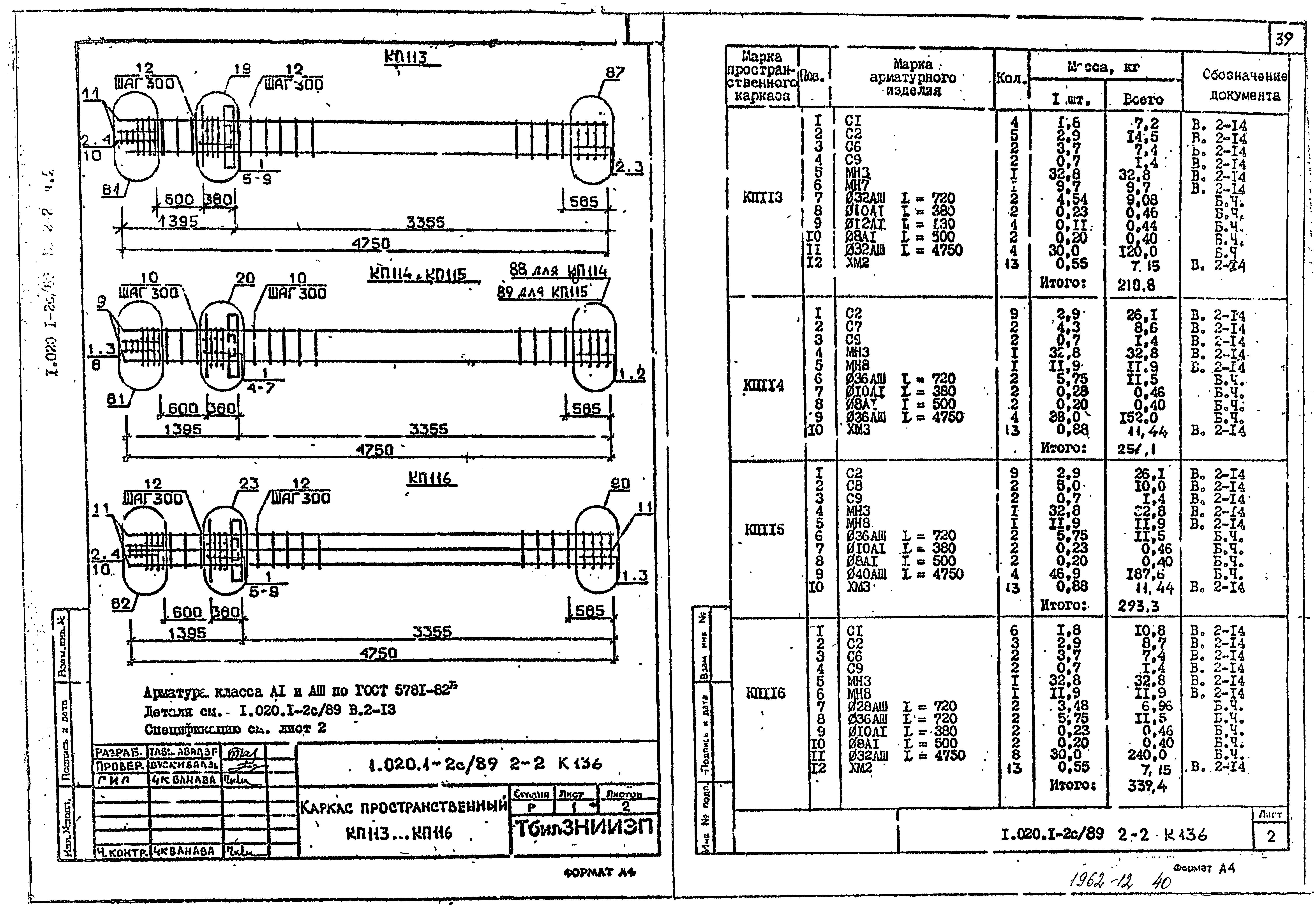 Серия 1.020.1-2с/89