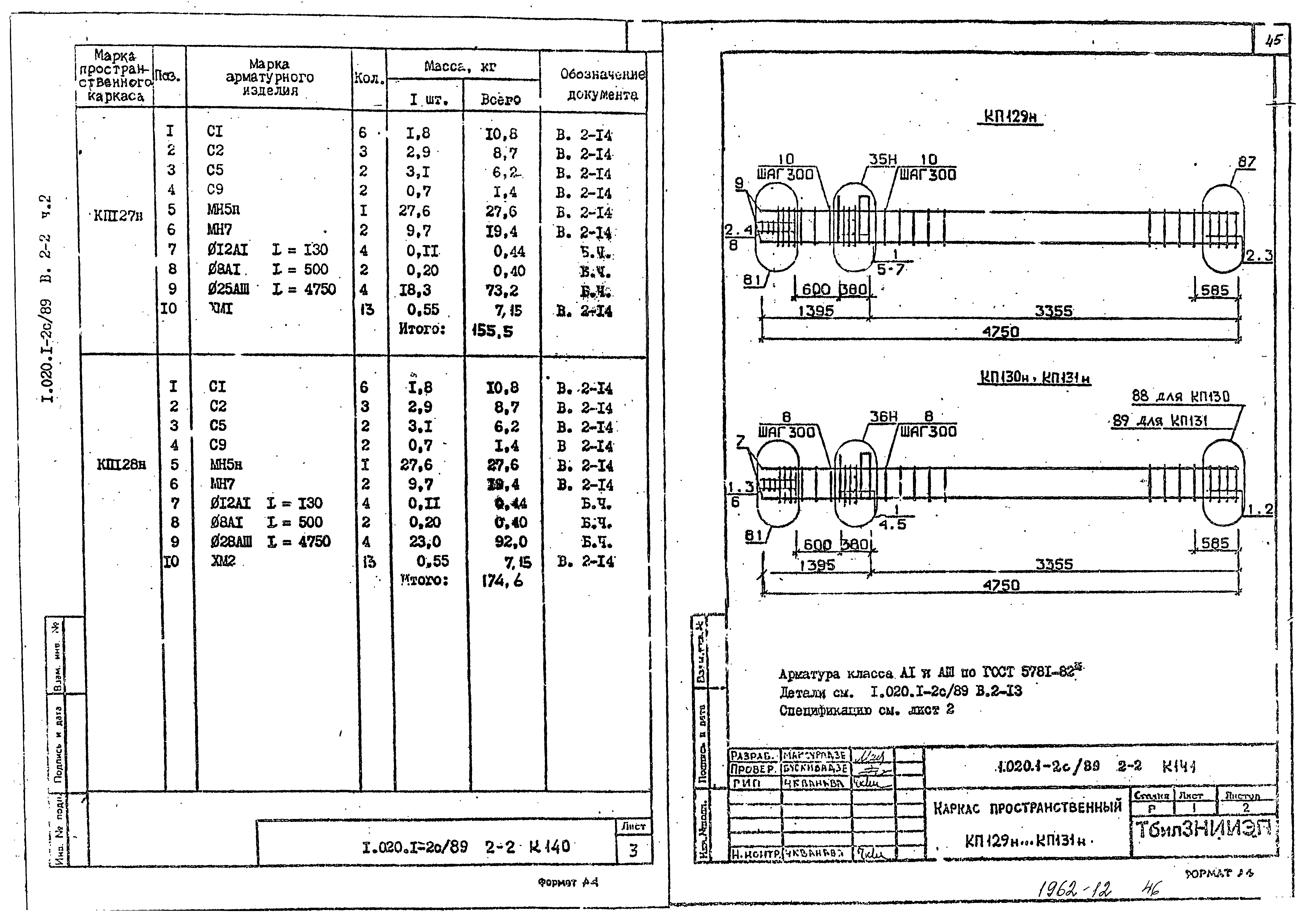 Серия 1.020.1-2с/89