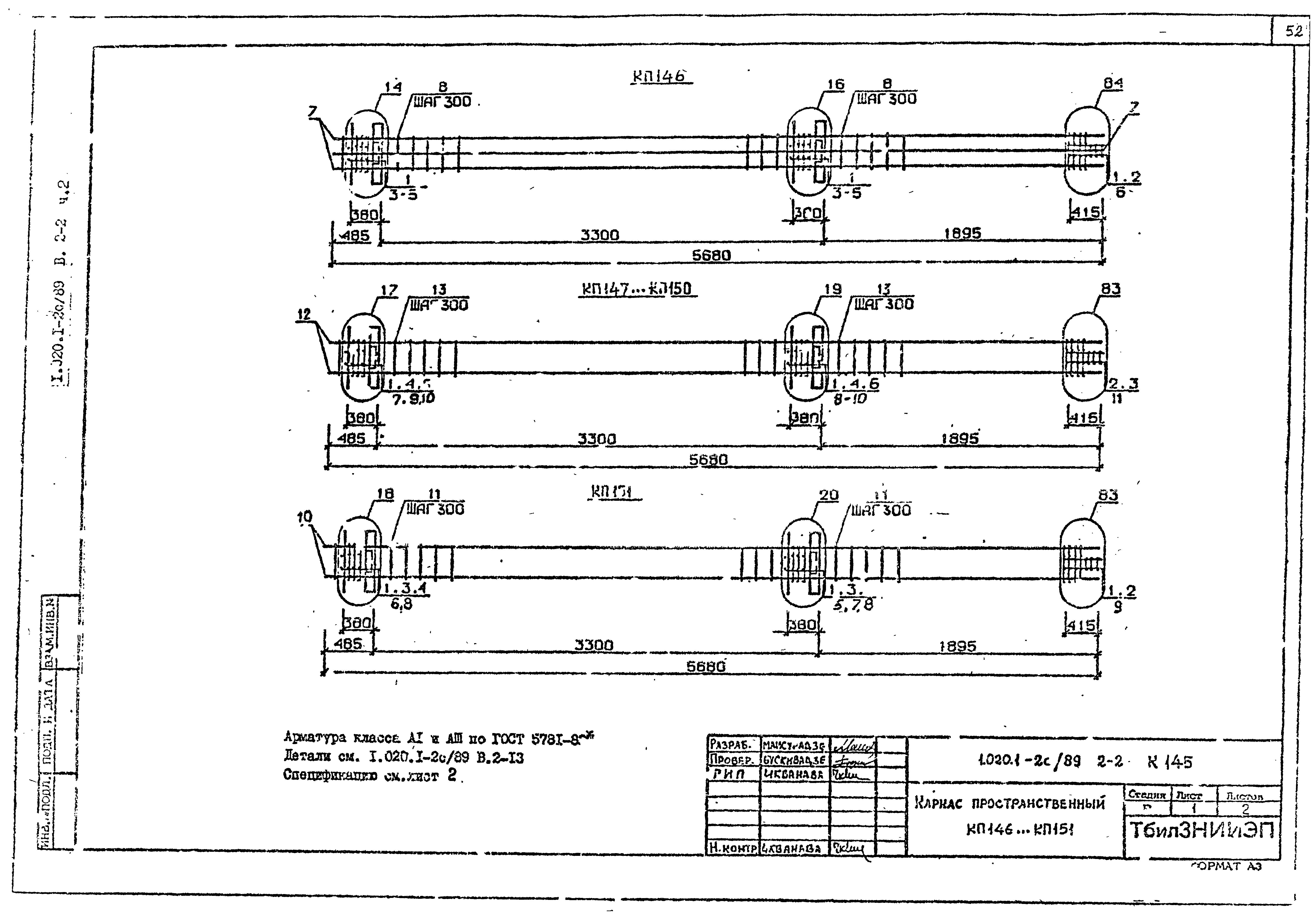 Серия 1.020.1-2с/89