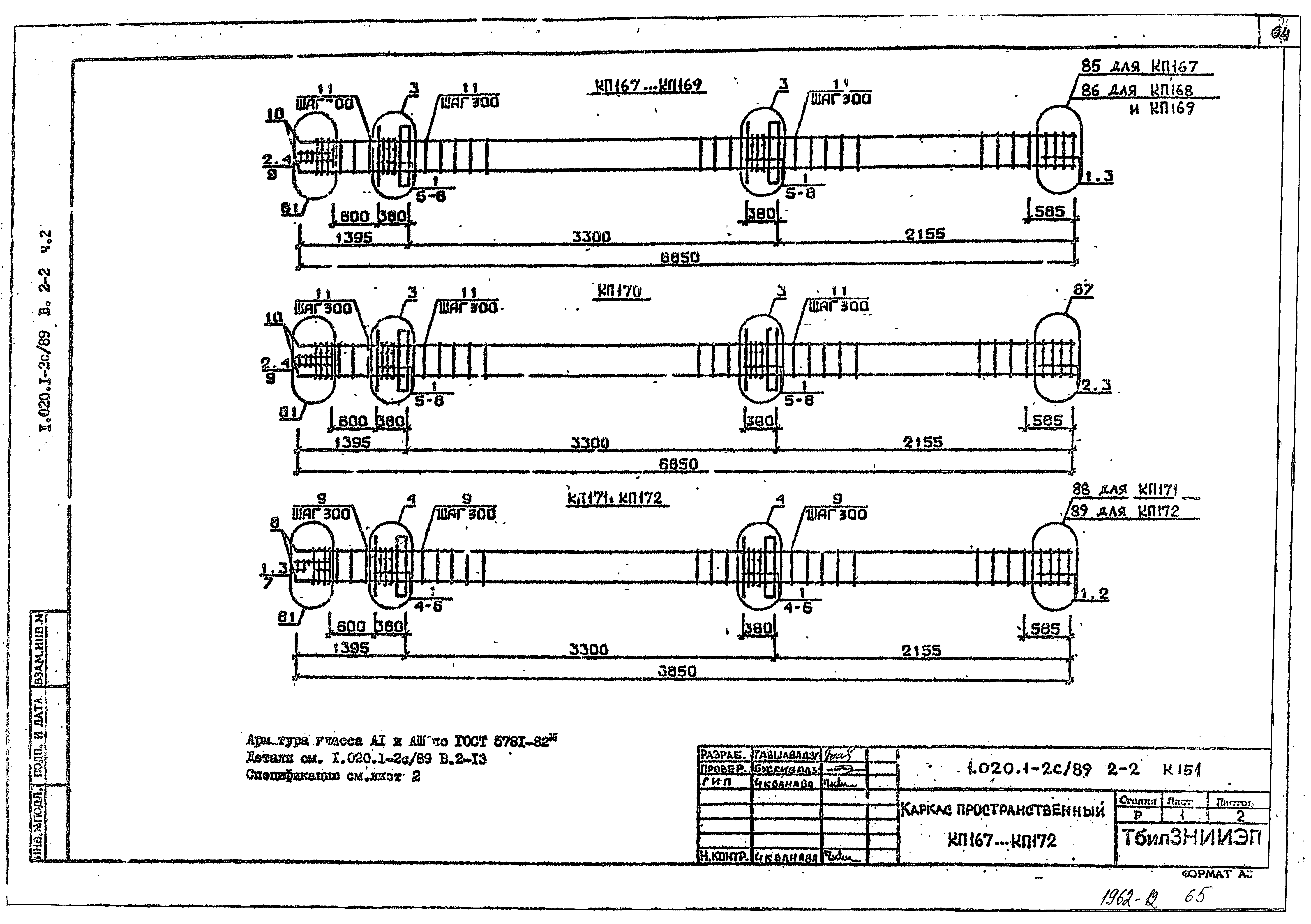 Серия 1.020.1-2с/89