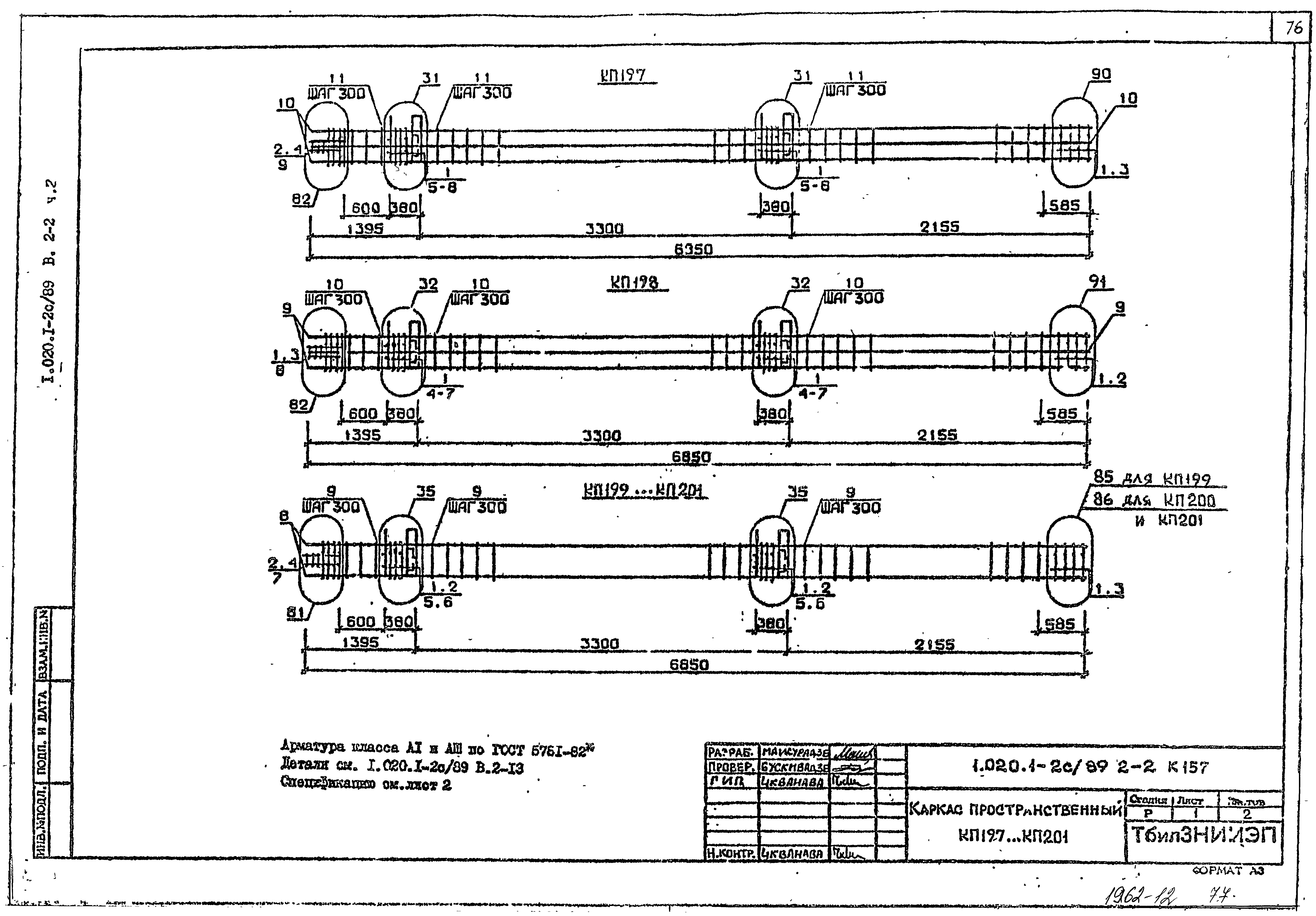 Серия 1.020.1-2с/89