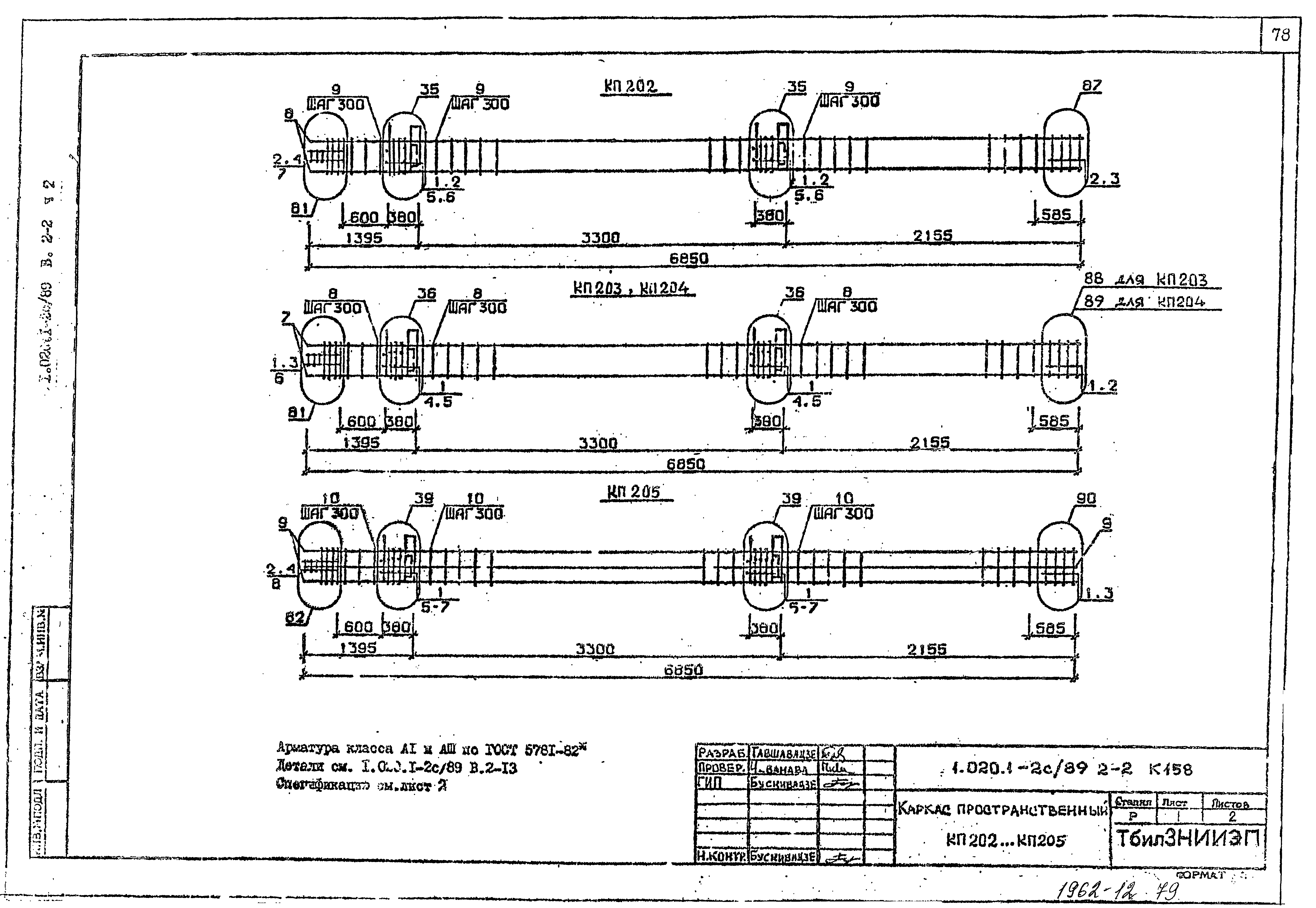 Серия 1.020.1-2с/89