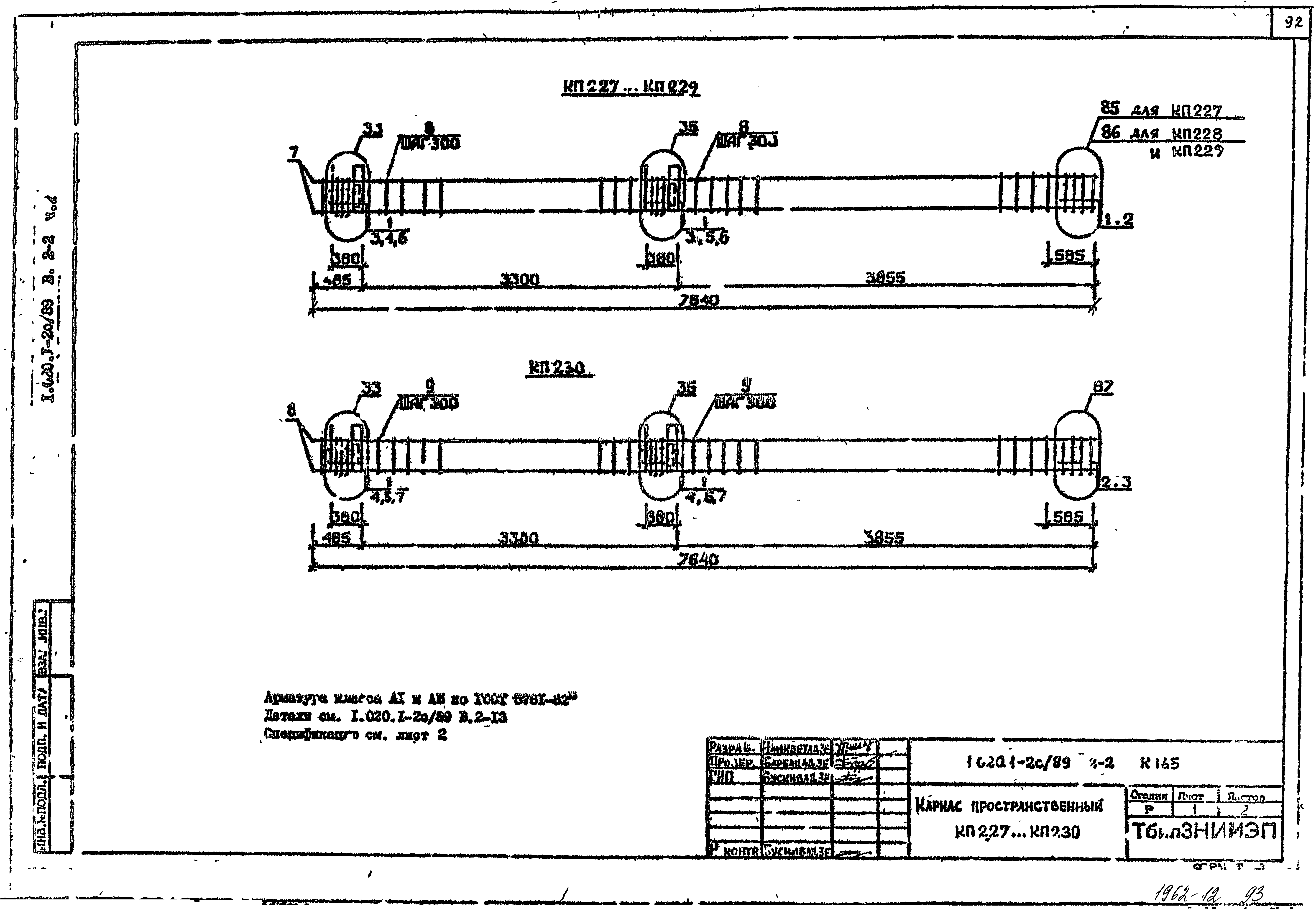 Серия 1.020.1-2с/89