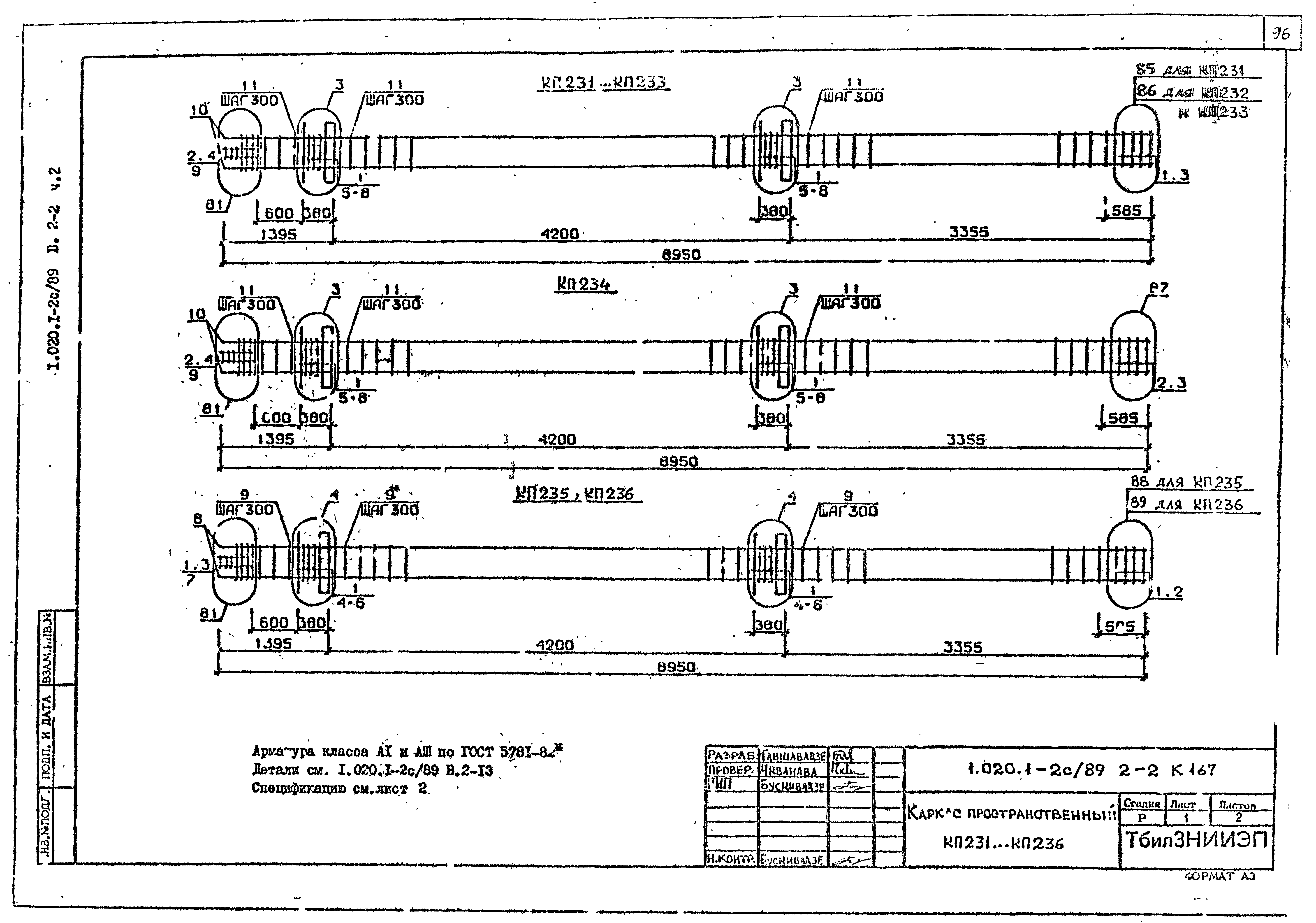 Серия 1.020.1-2с/89