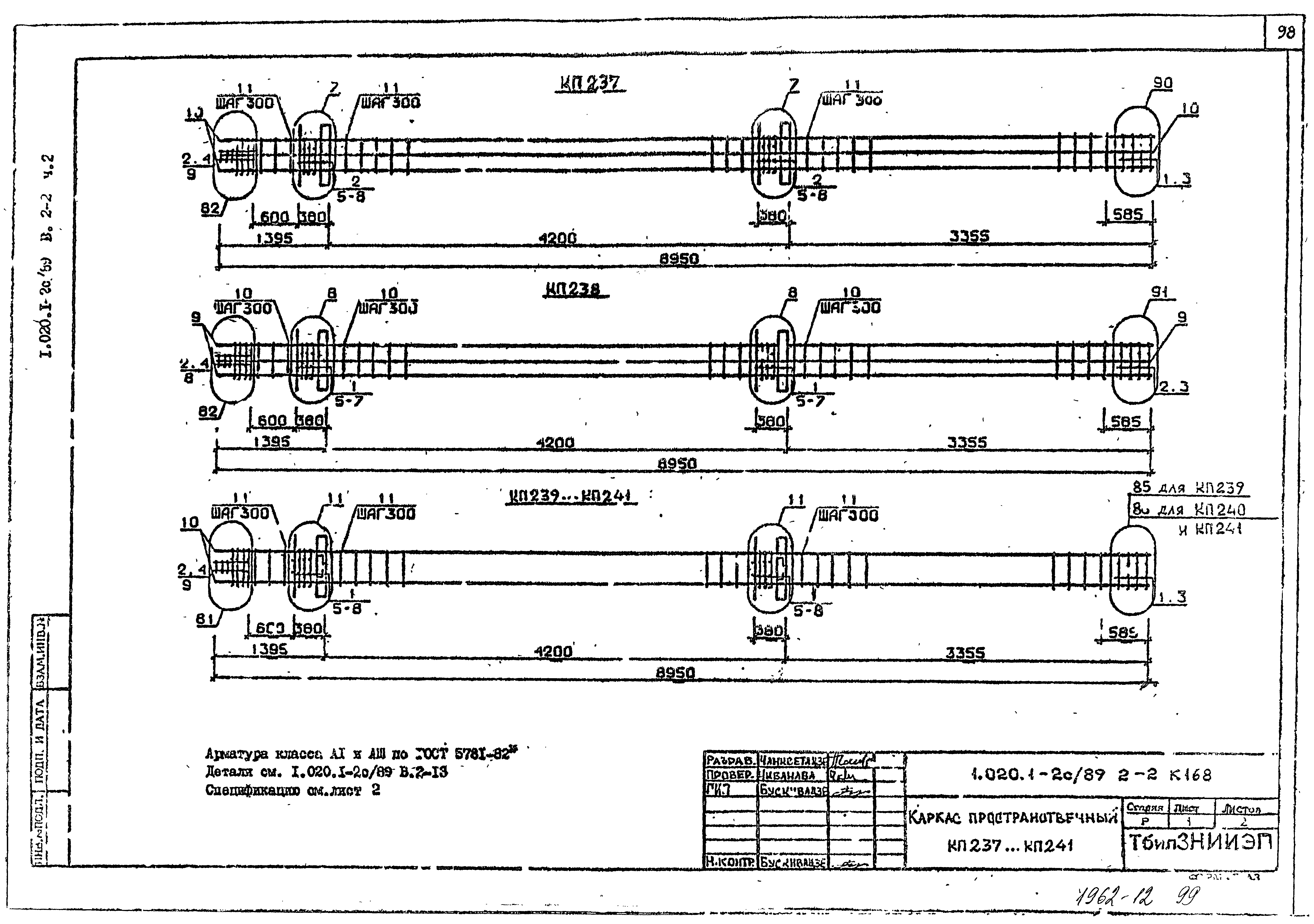 Серия 1.020.1-2с/89