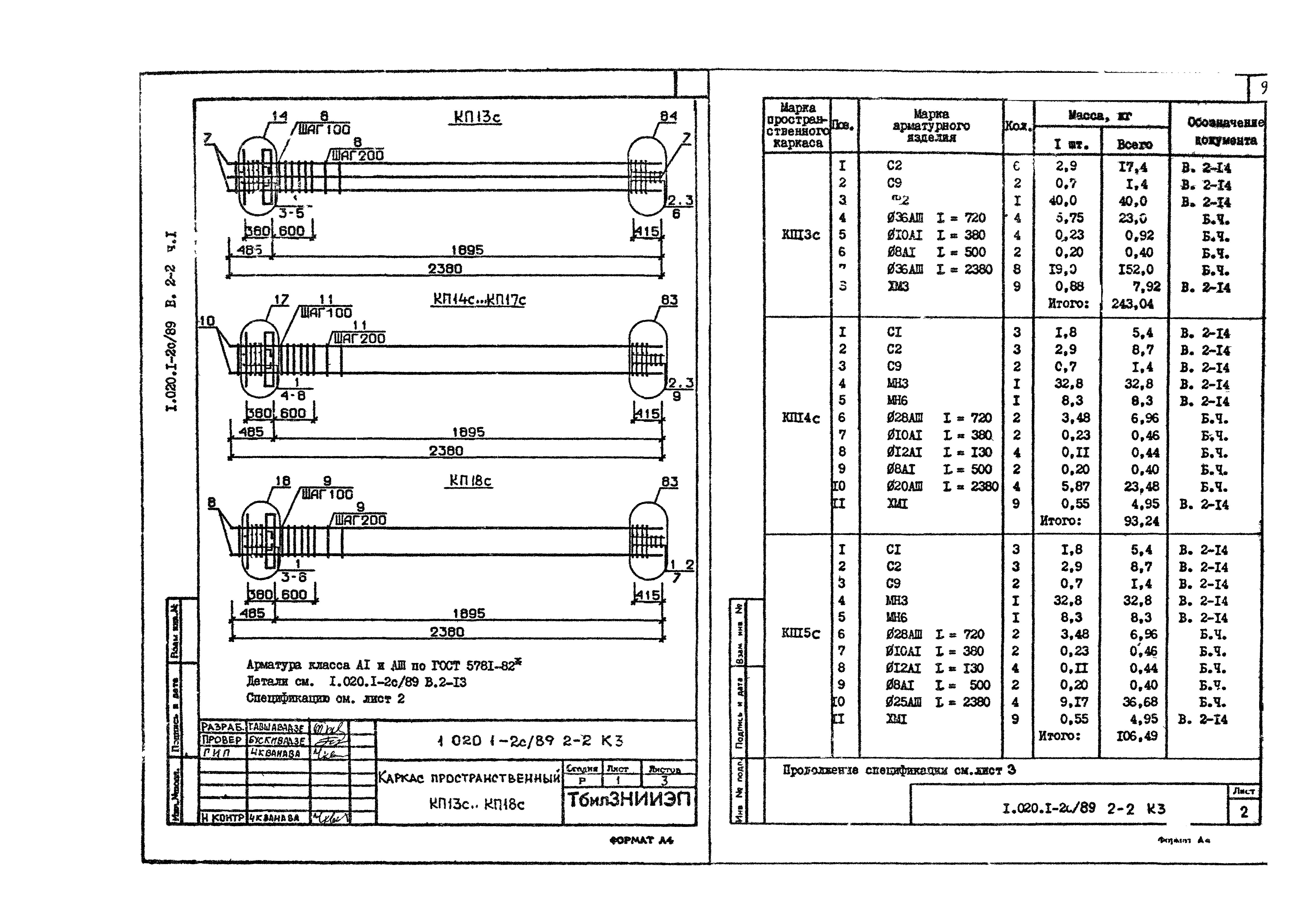 Серия 1.020.1-2с/89