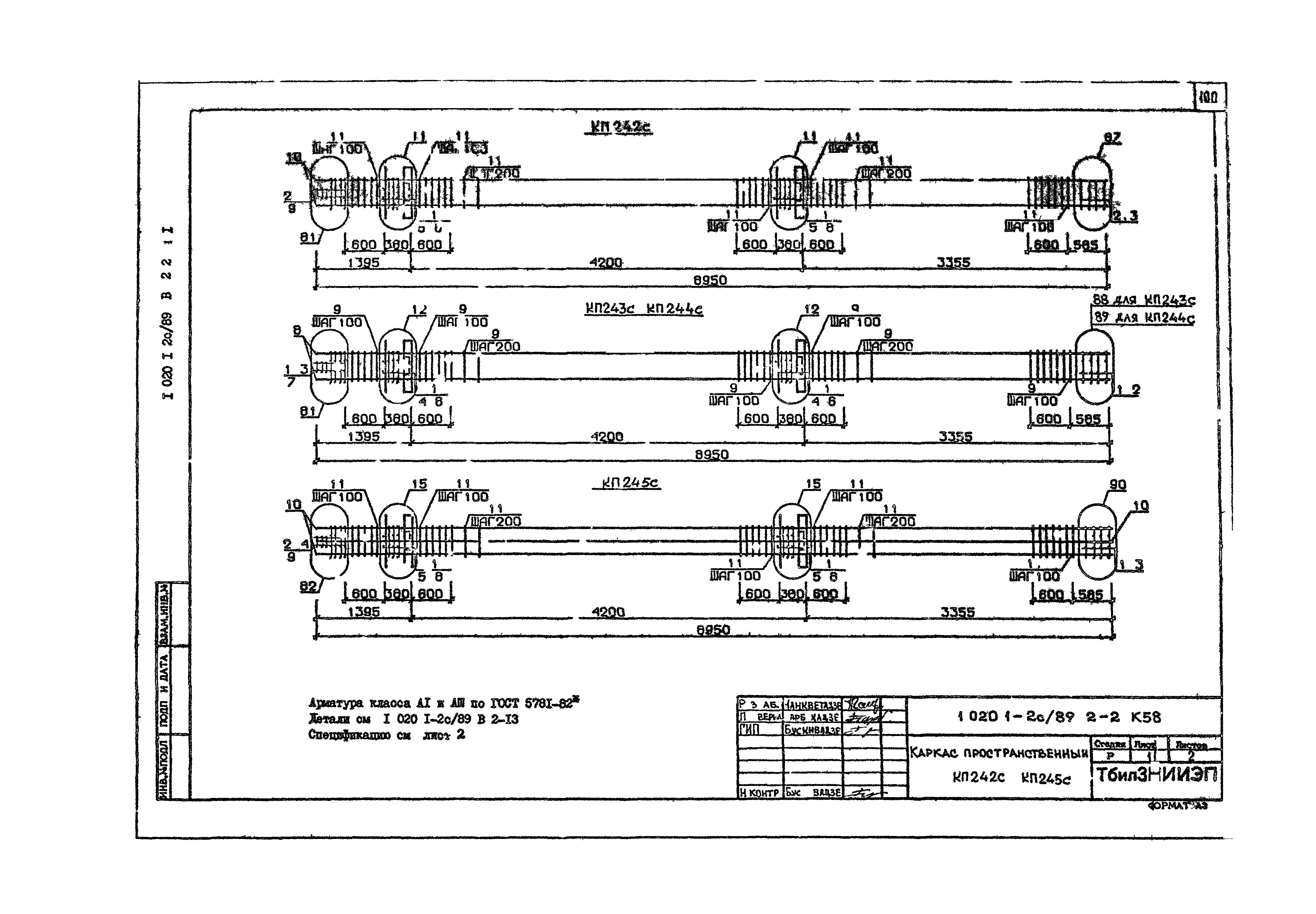 Серия 1.020.1-2с/89