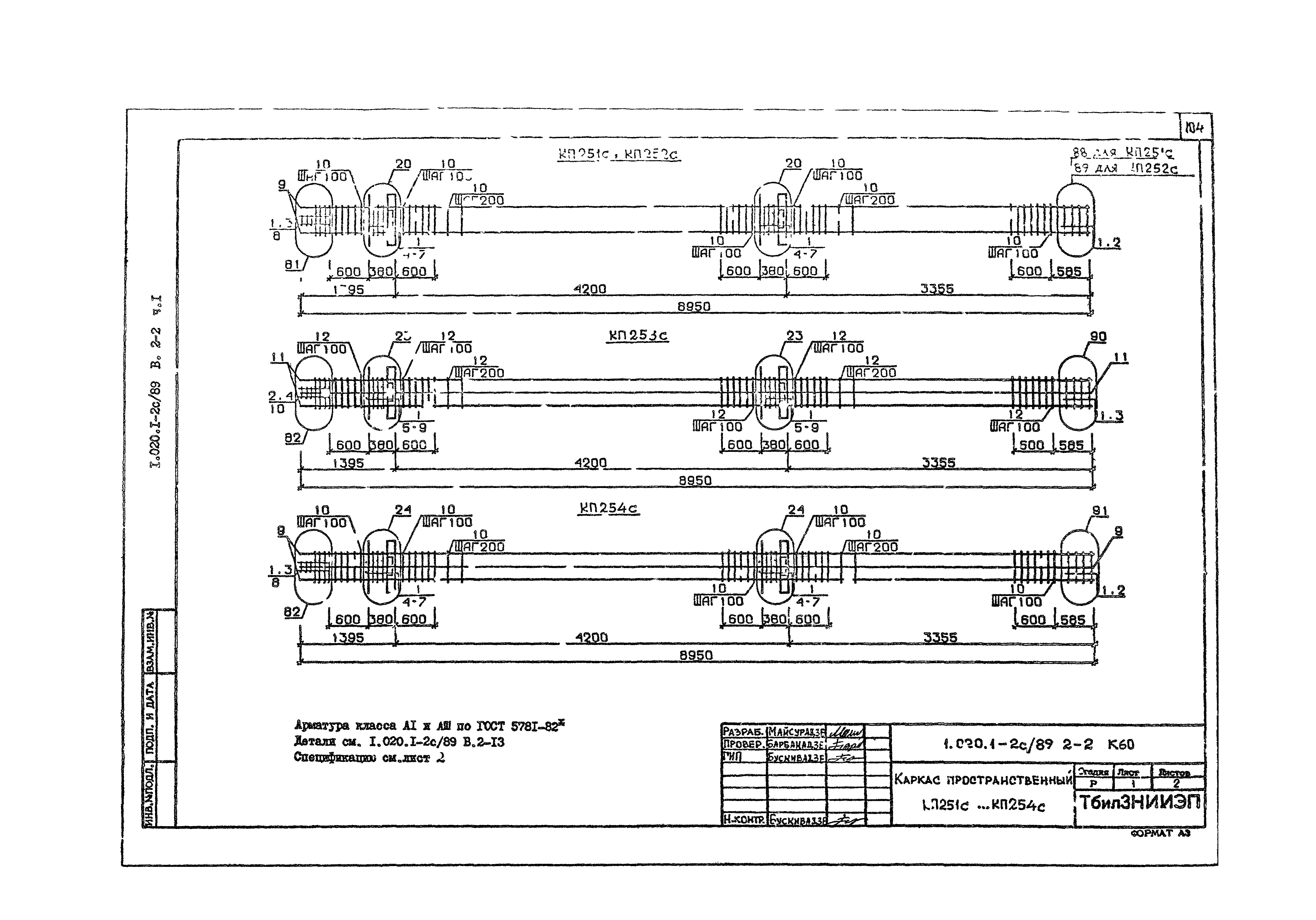 Серия 1.020.1-2с/89