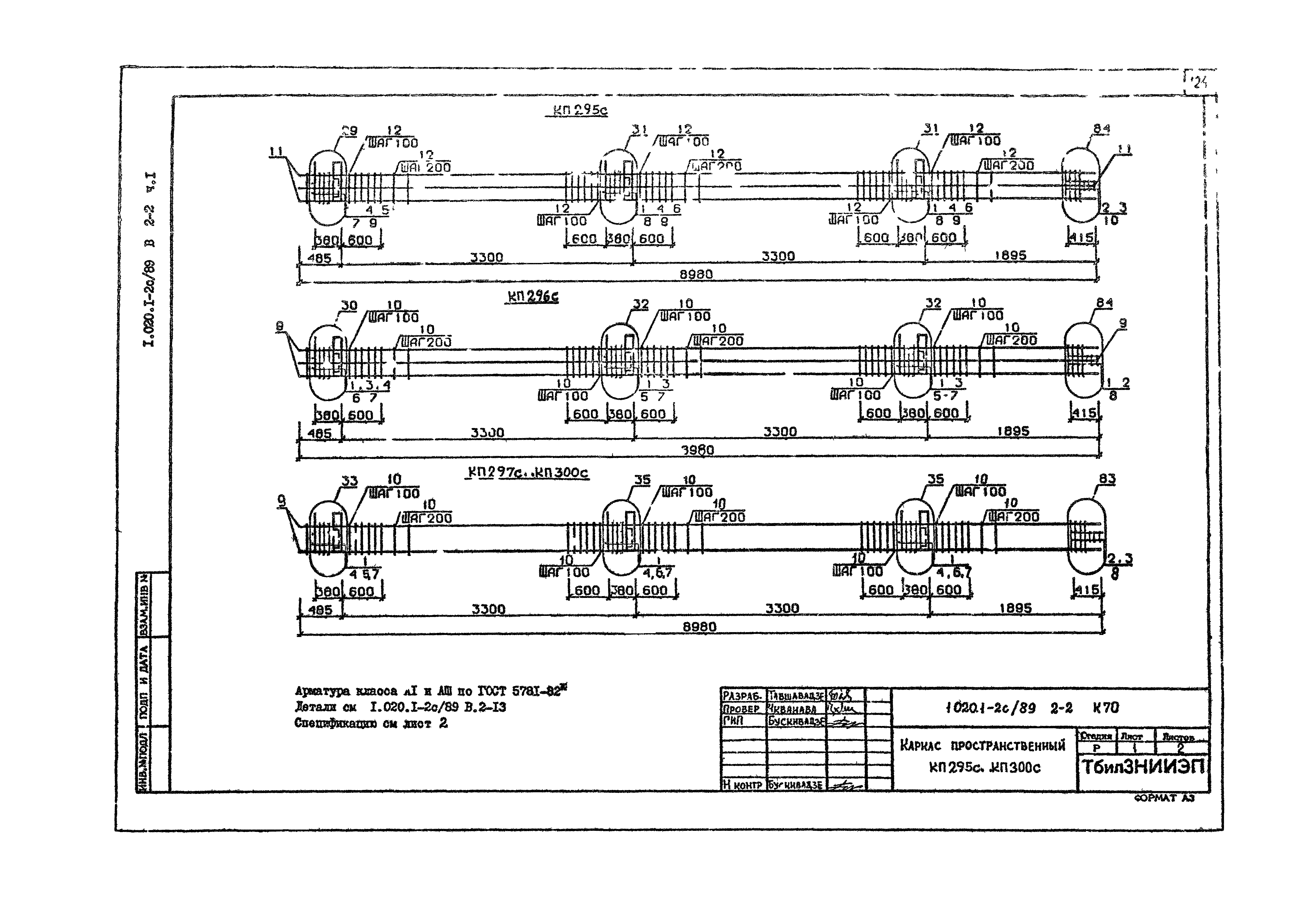 Серия 1.020.1-2с/89