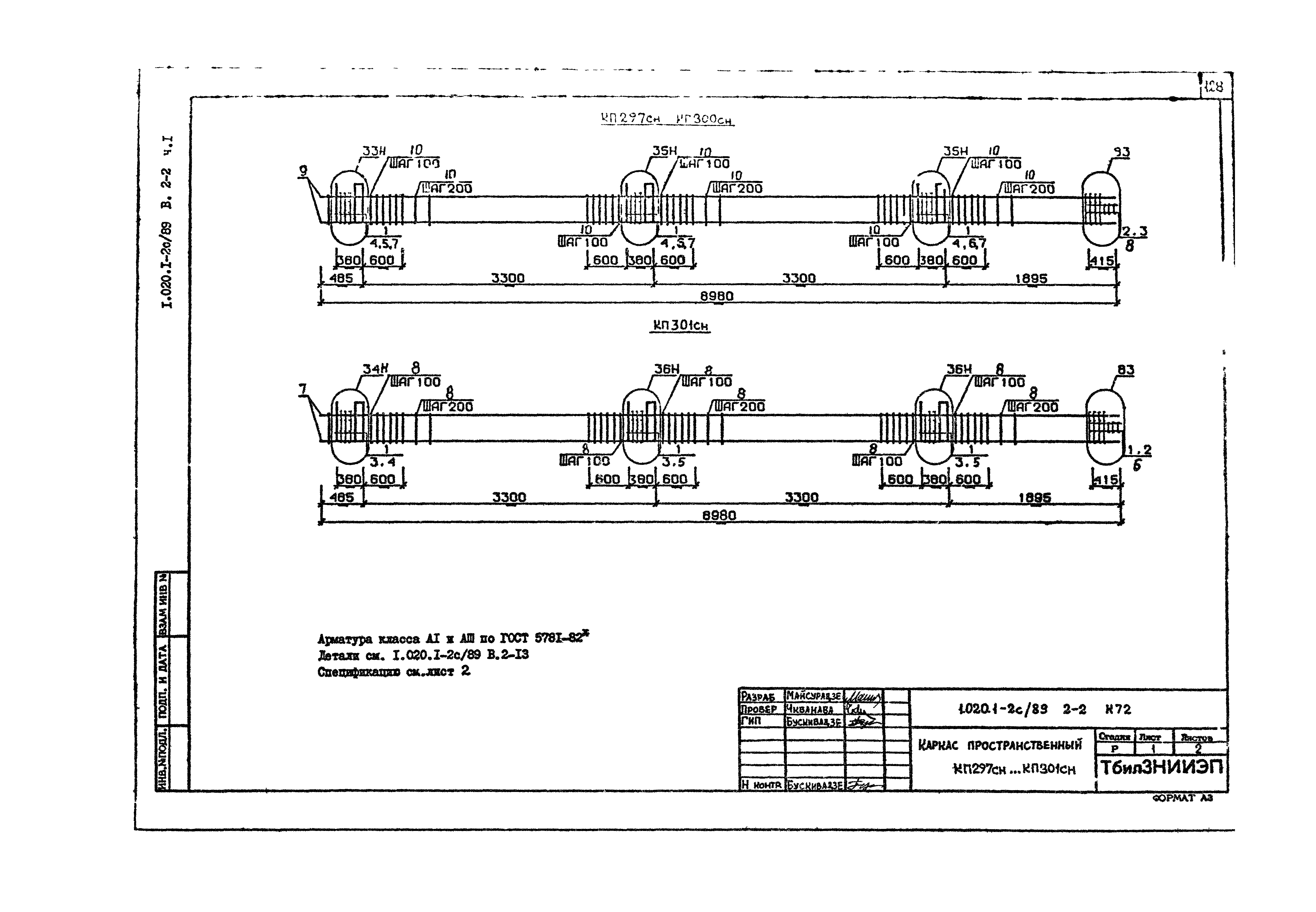 Серия 1.020.1-2с/89