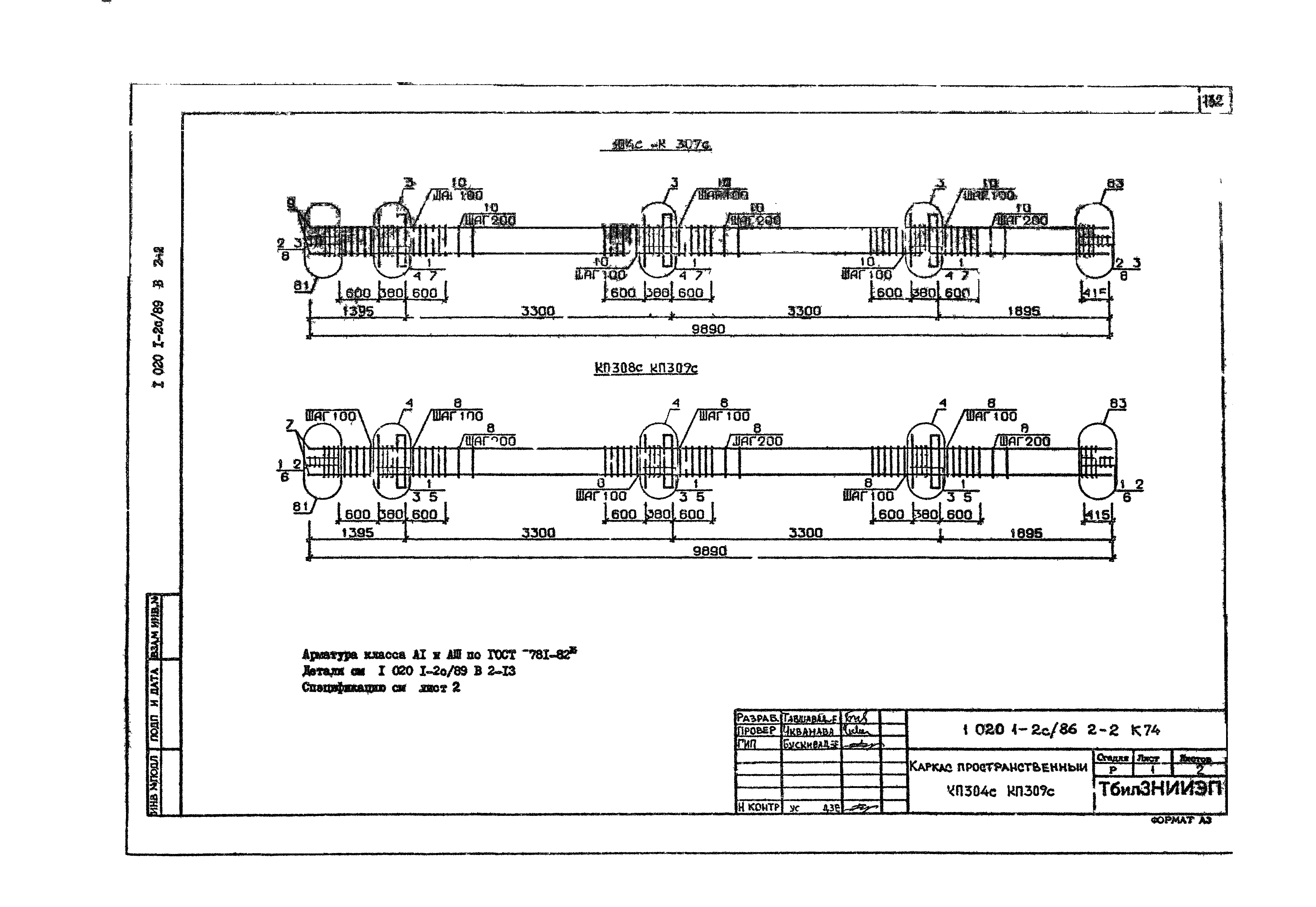 Серия 1.020.1-2с/89