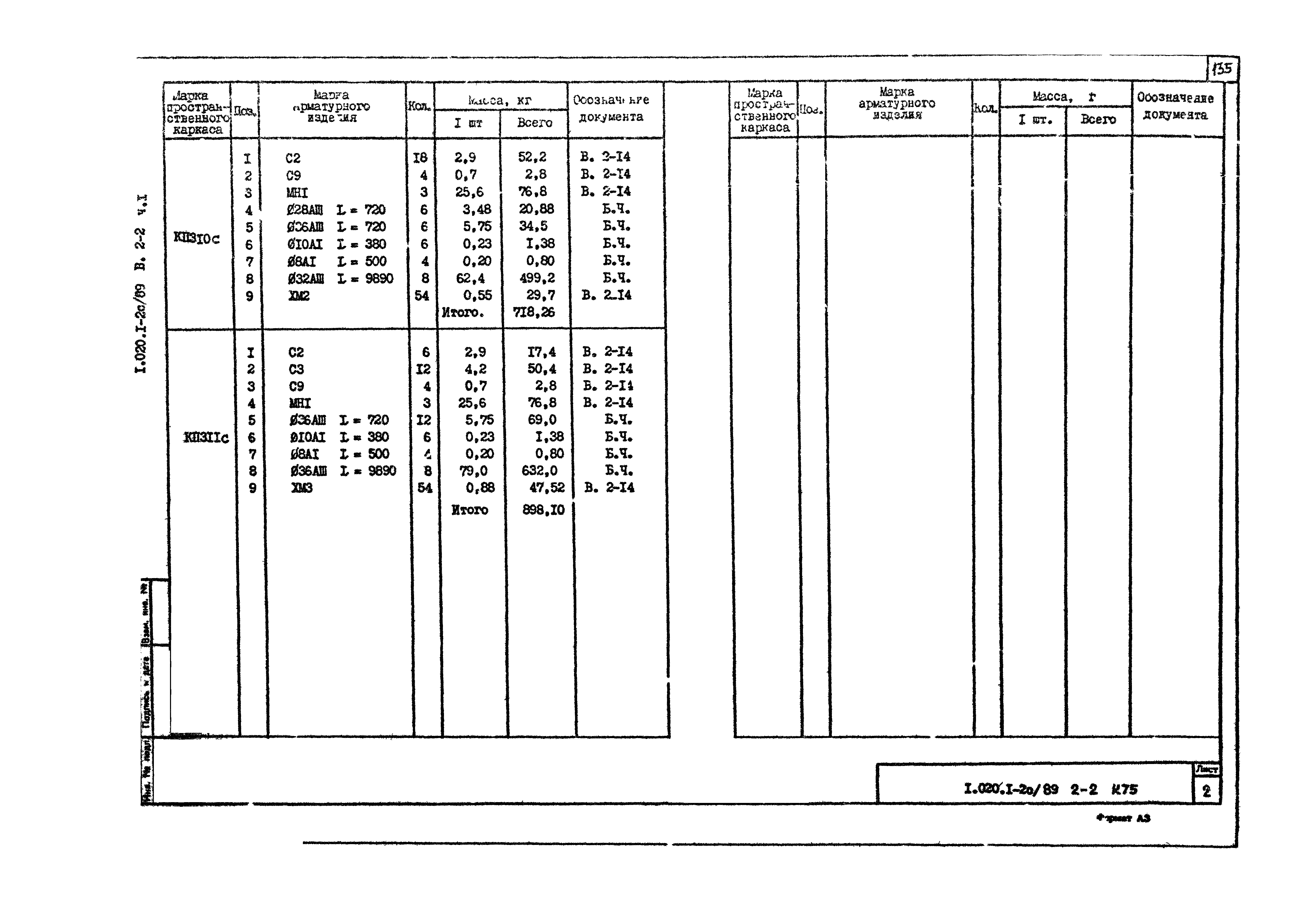 Серия 1.020.1-2с/89