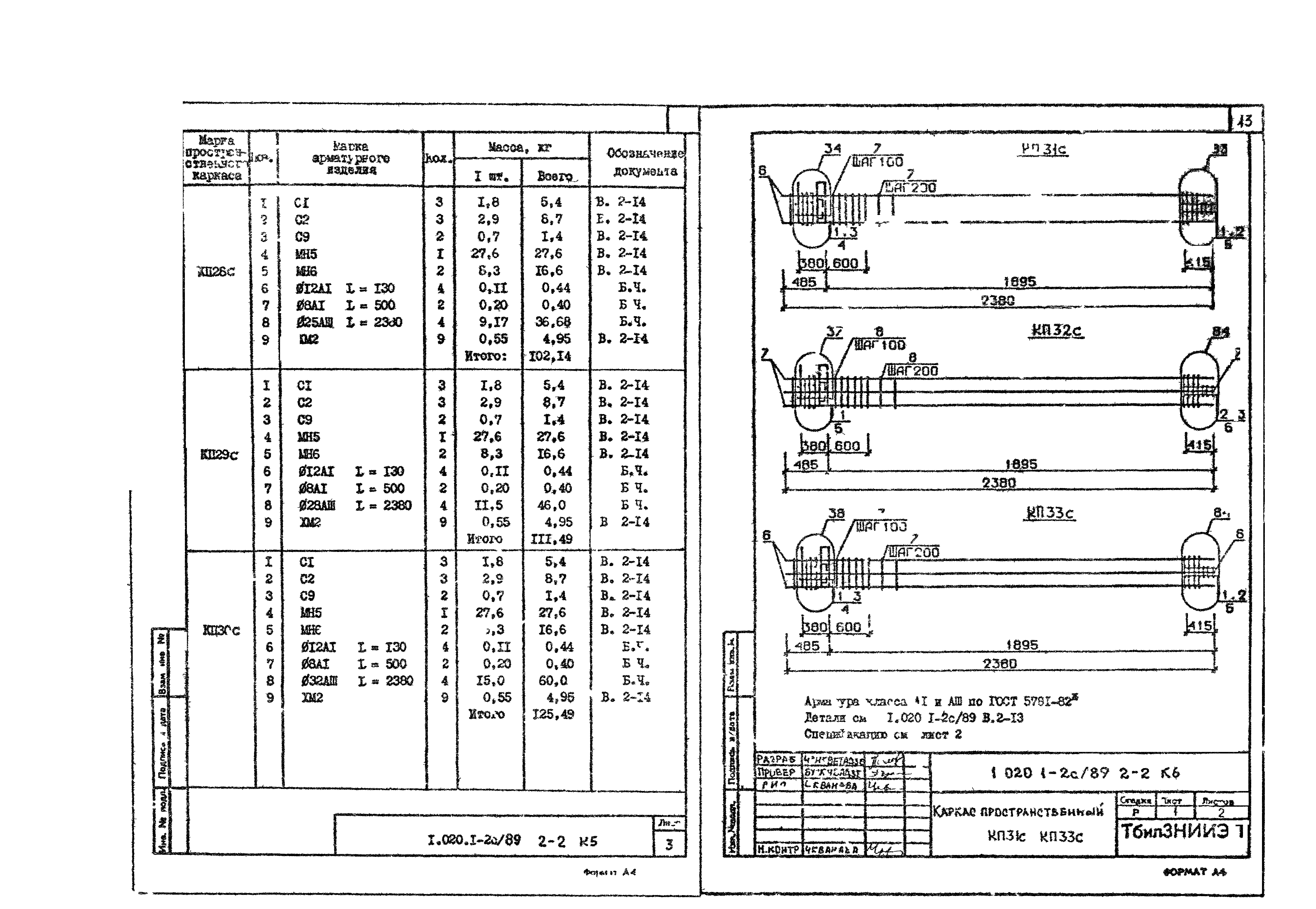 Серия 1.020.1-2с/89