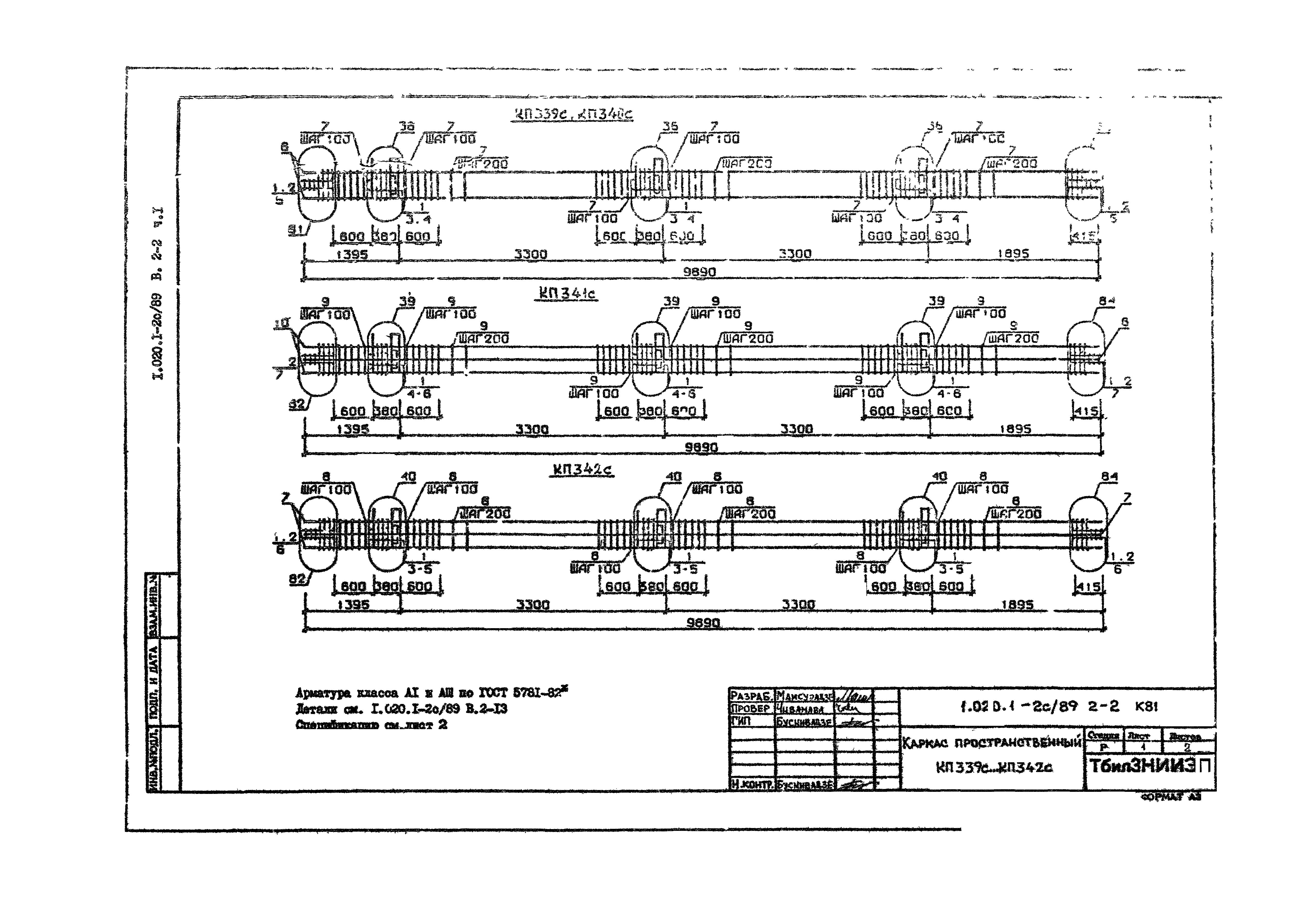 Серия 1.020.1-2с/89