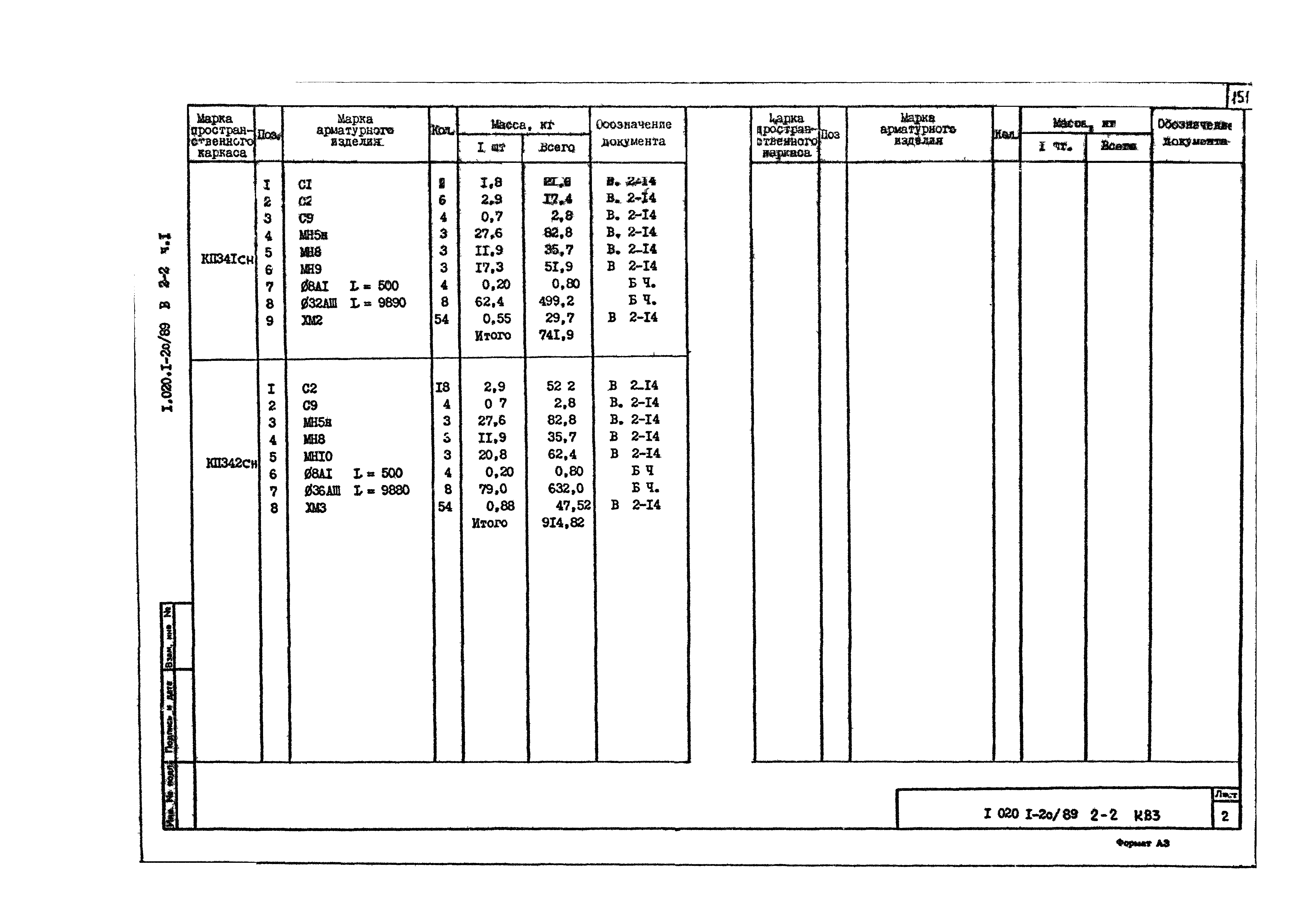 Серия 1.020.1-2с/89