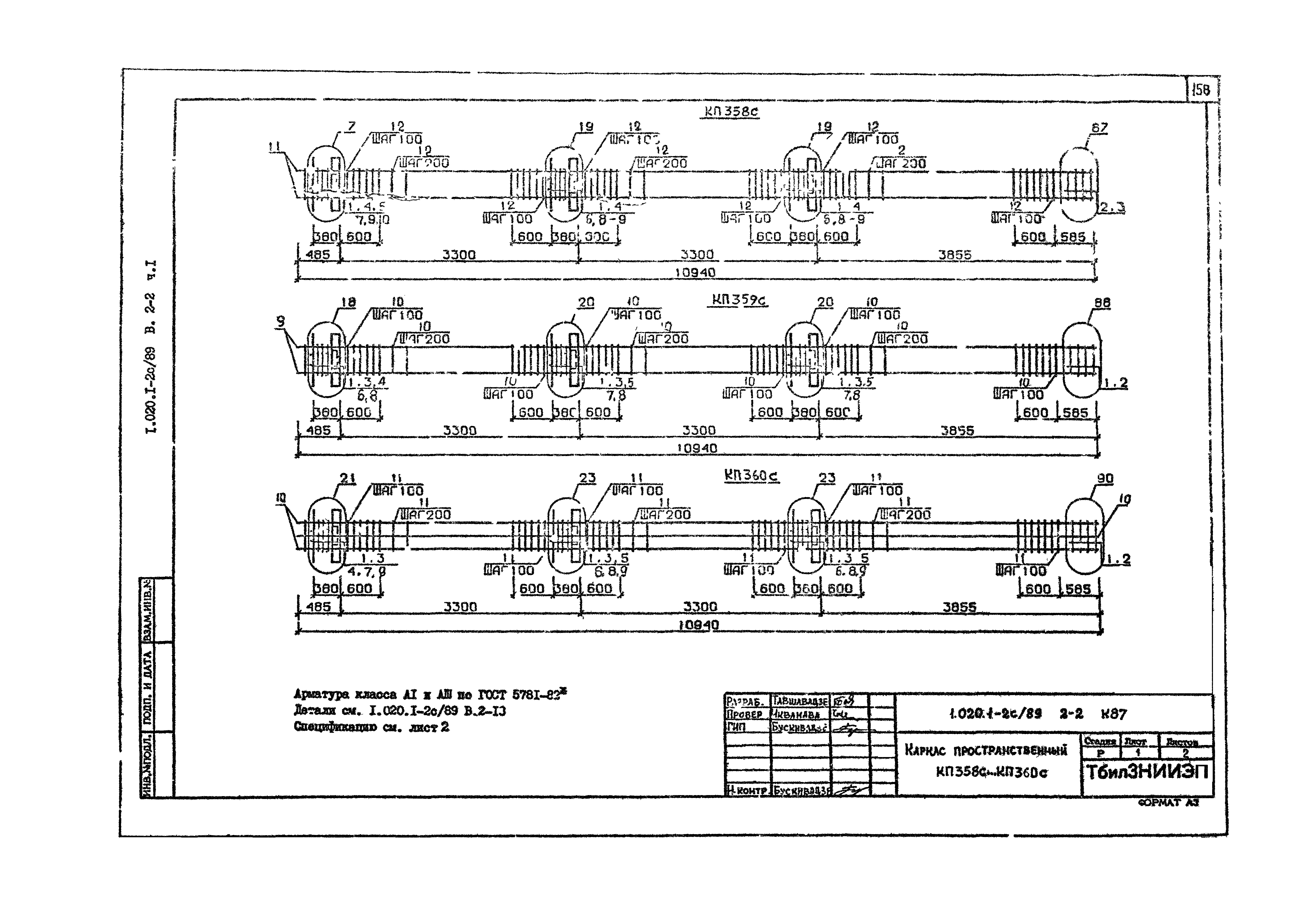 Серия 1.020.1-2с/89