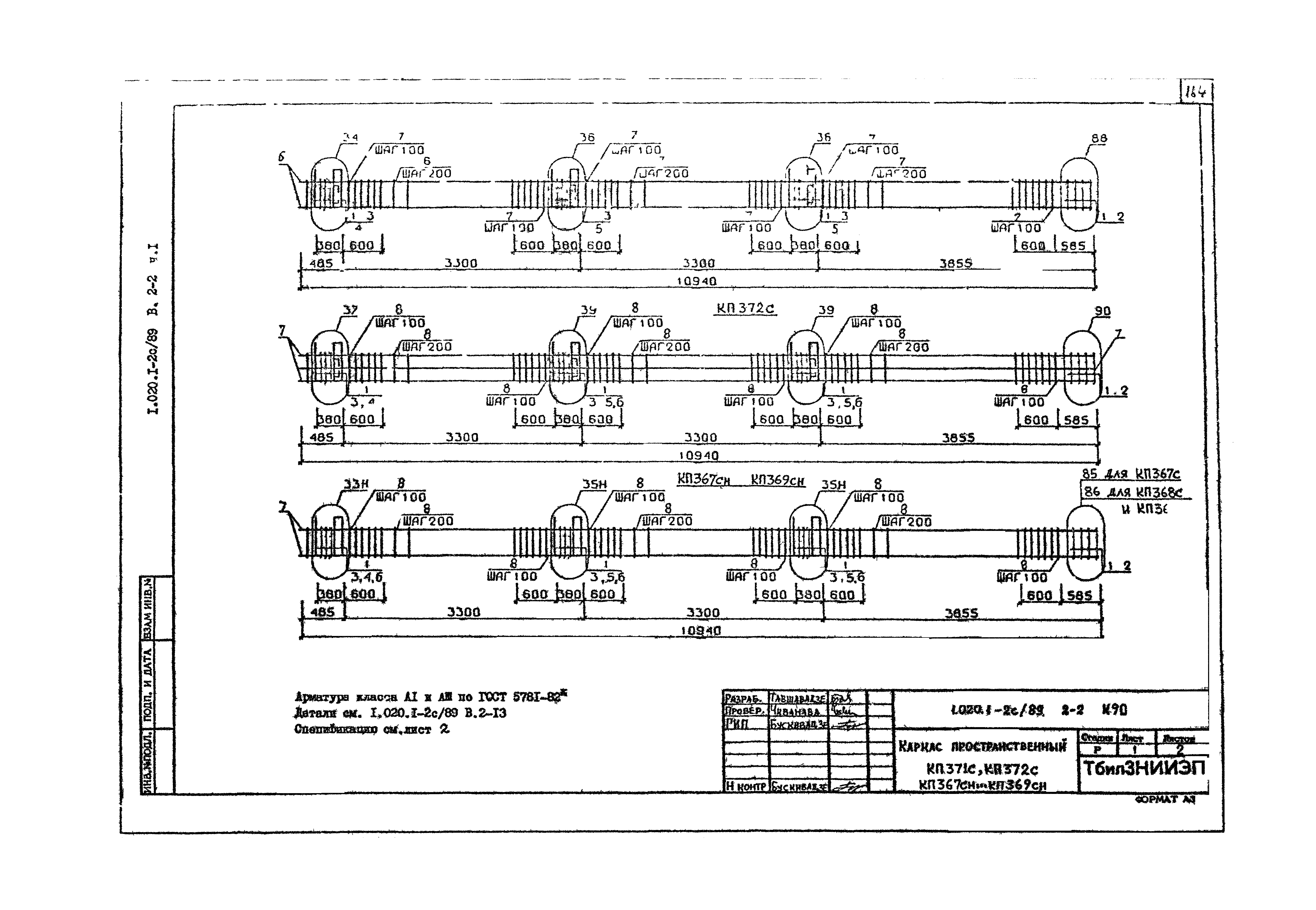 Серия 1.020.1-2с/89