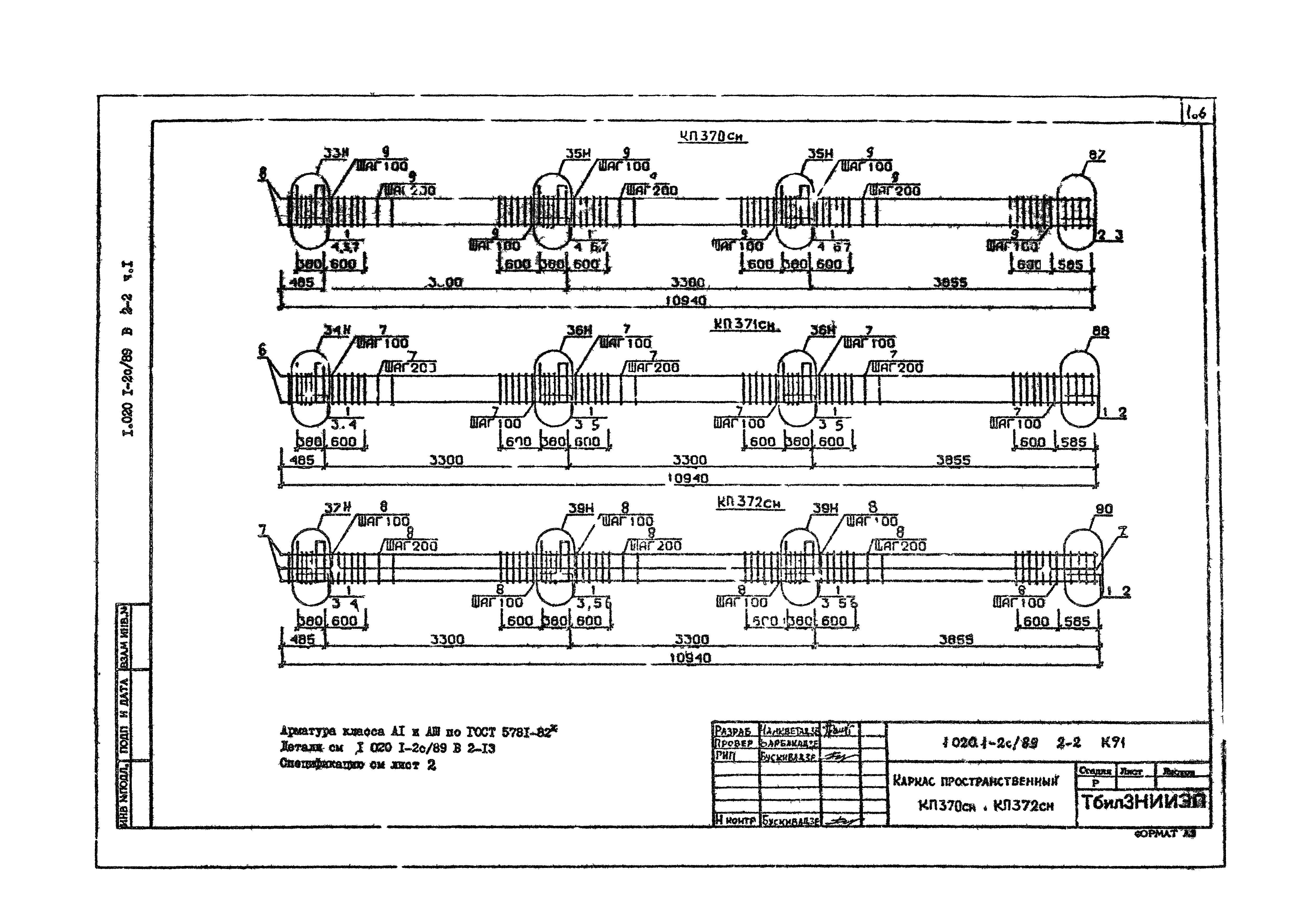 Серия 1.020.1-2с/89