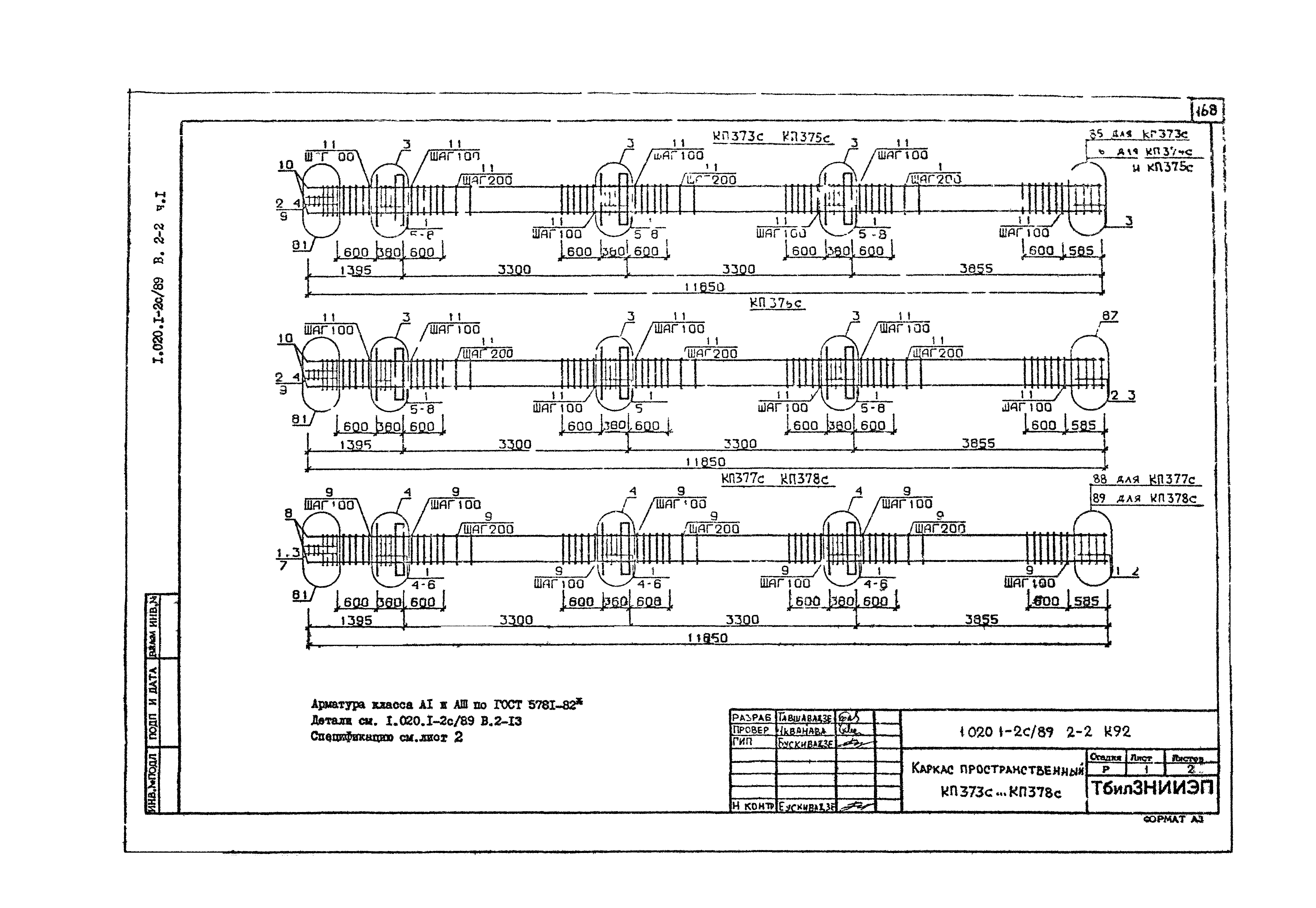 Серия 1.020.1-2с/89