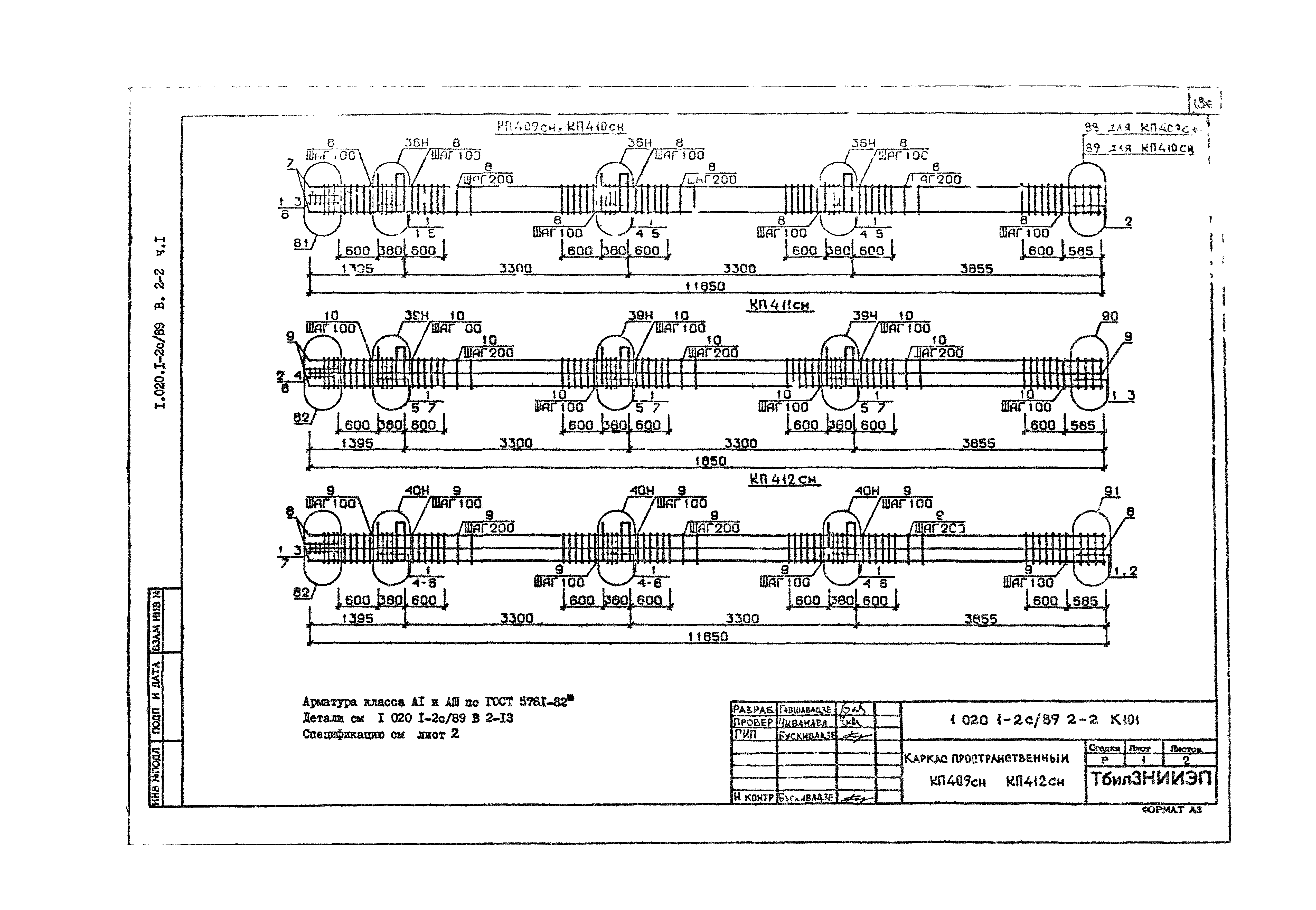 Серия 1.020.1-2с/89