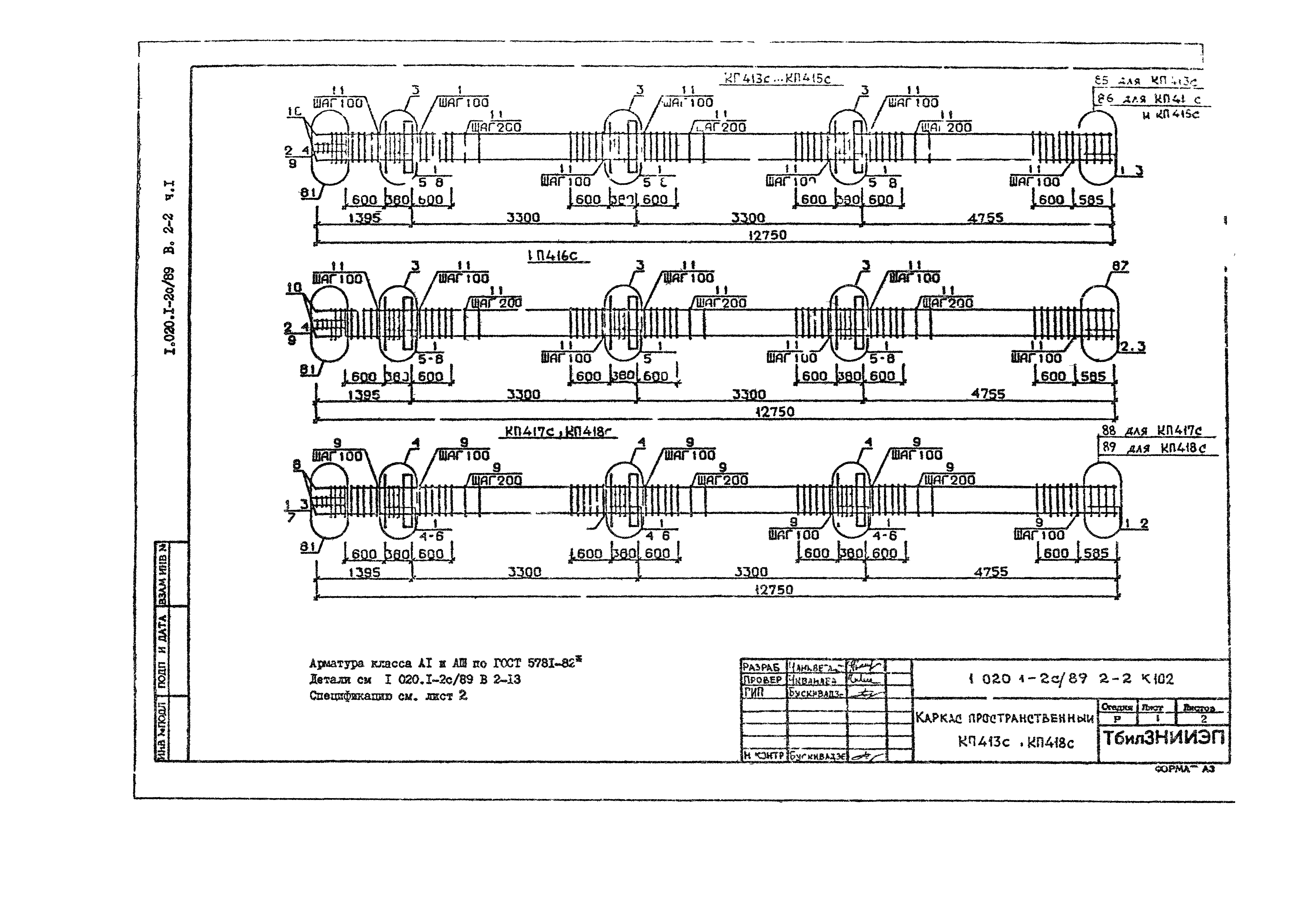 Серия 1.020.1-2с/89