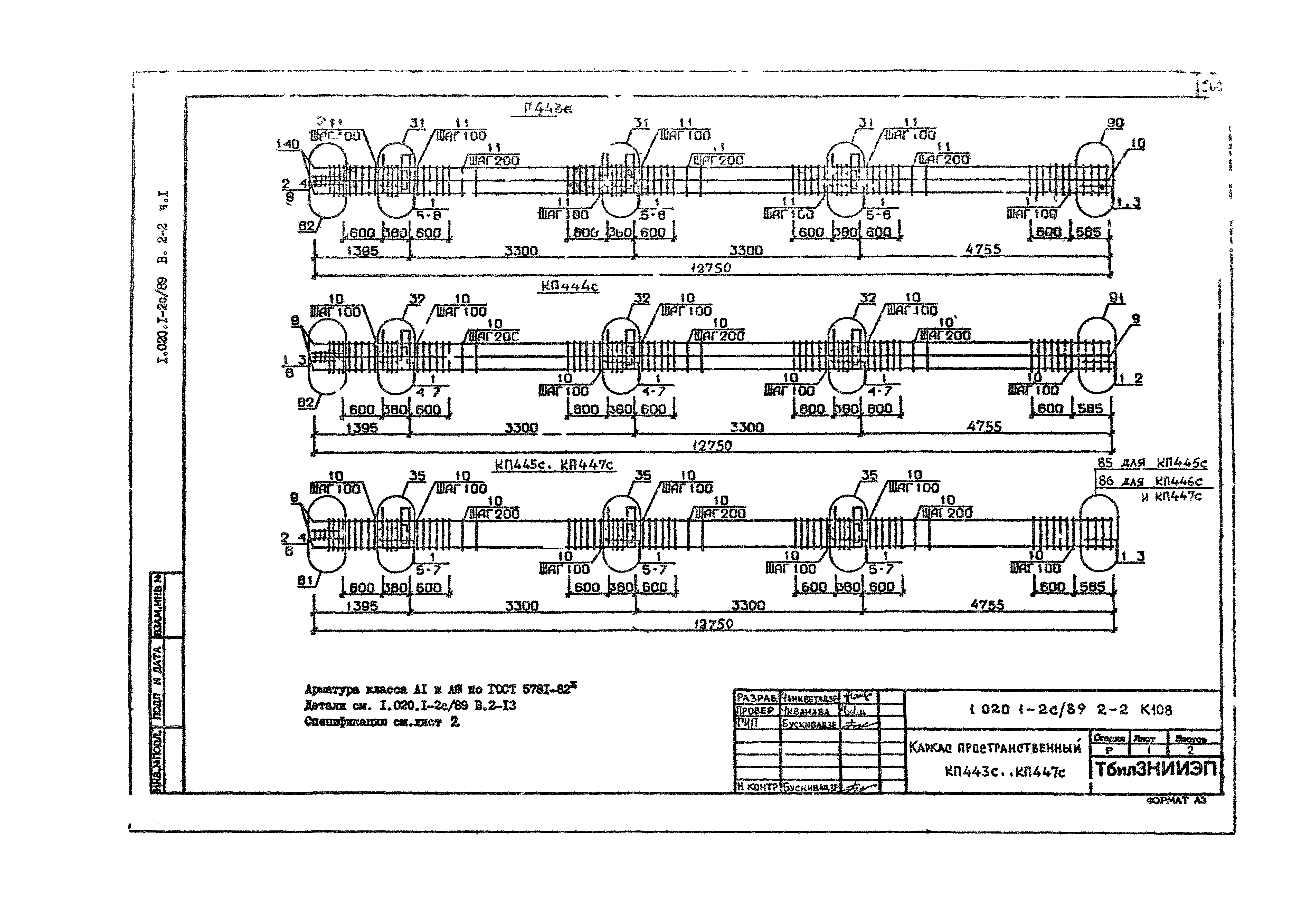 Серия 1.020.1-2с/89