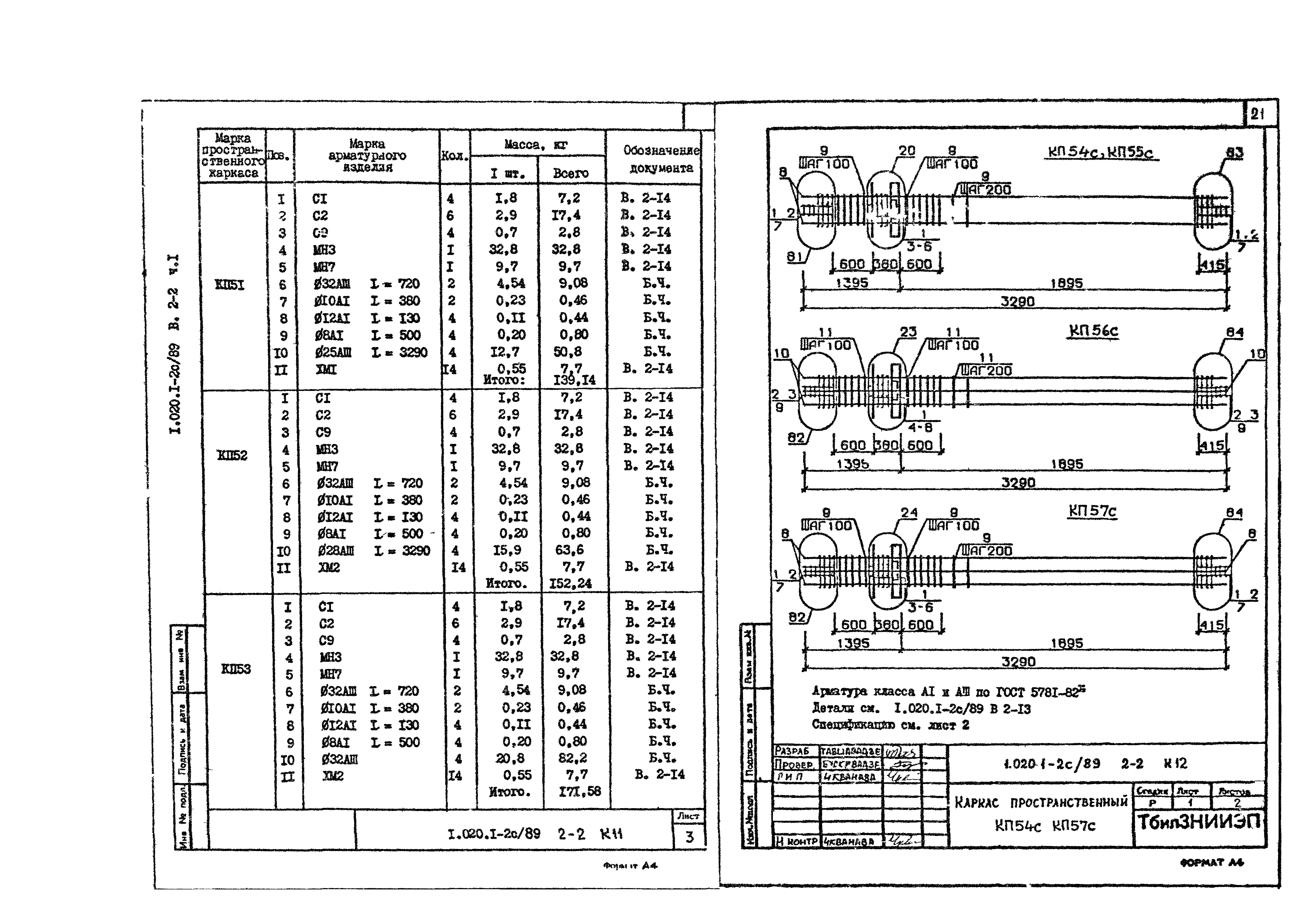 Серия 1.020.1-2с/89