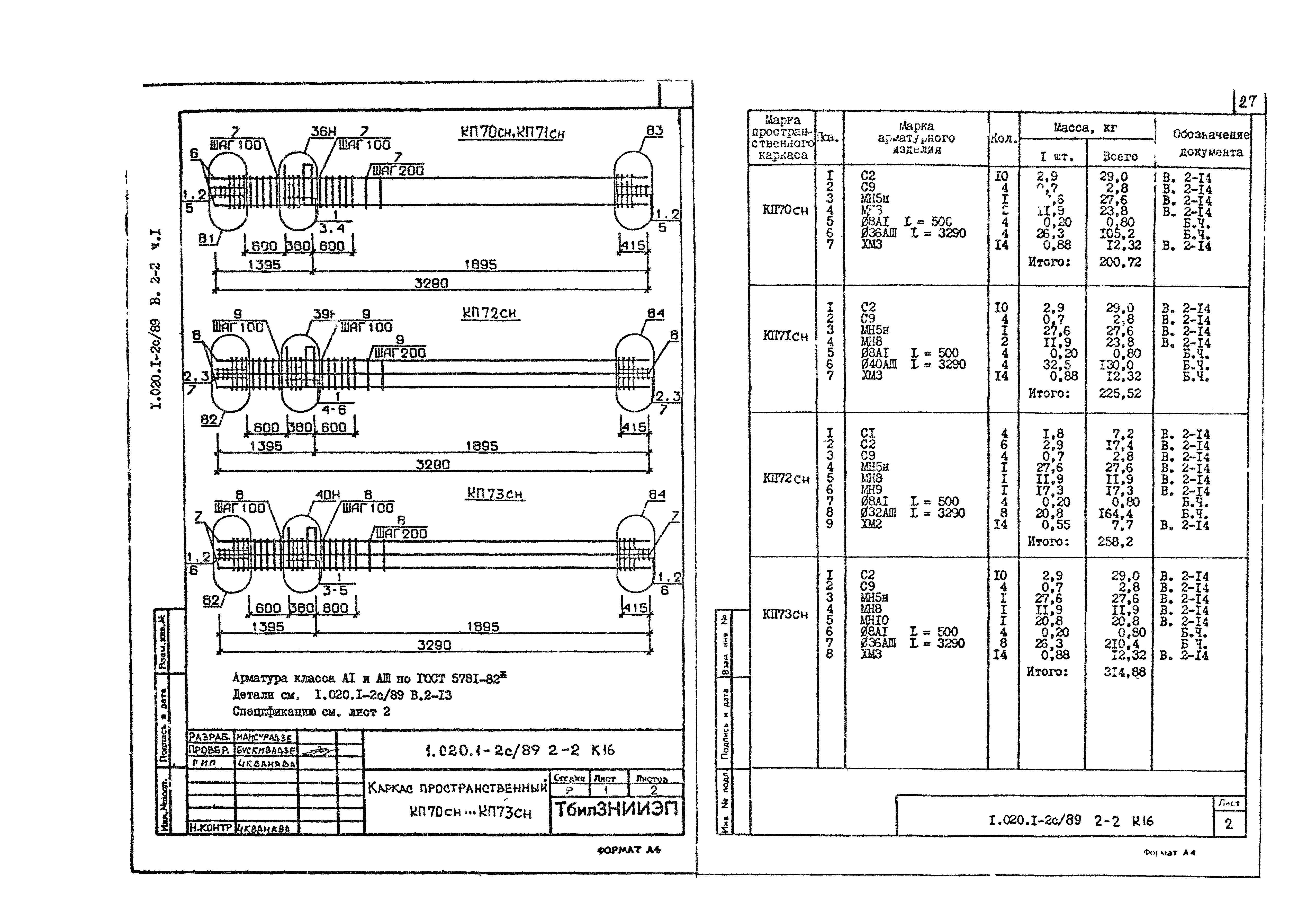 Серия 1.020.1-2с/89