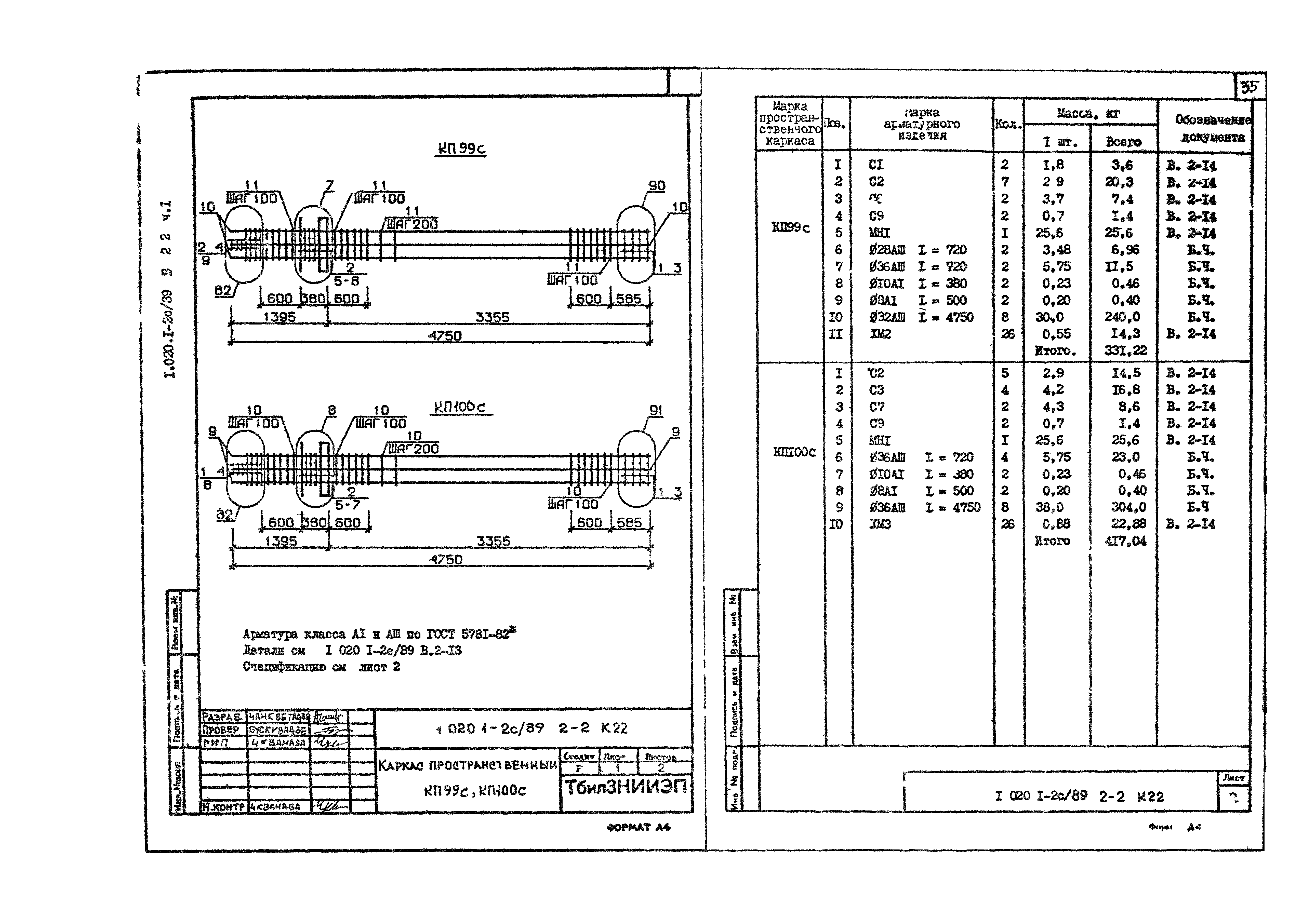 Серия 1.020.1-2с/89